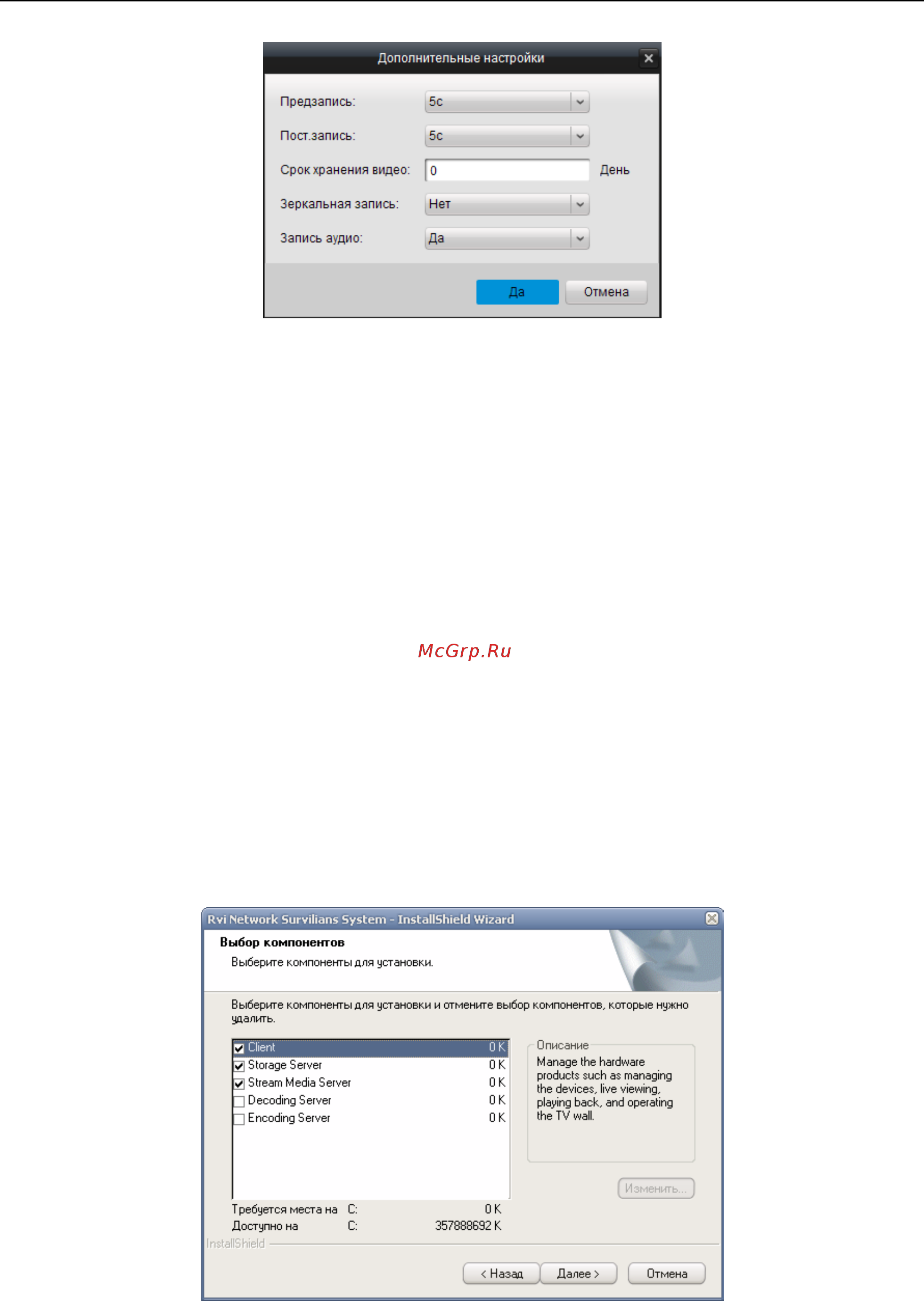 RVi RVi-R08MA [39/82] Запись на storage server