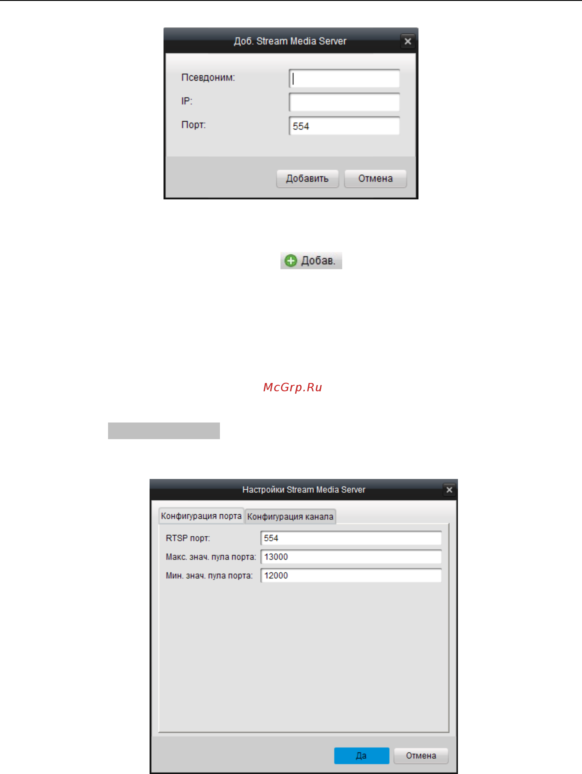 RVi RVi-R04LA NEW [70/82] Направление видеопотока через stream media server