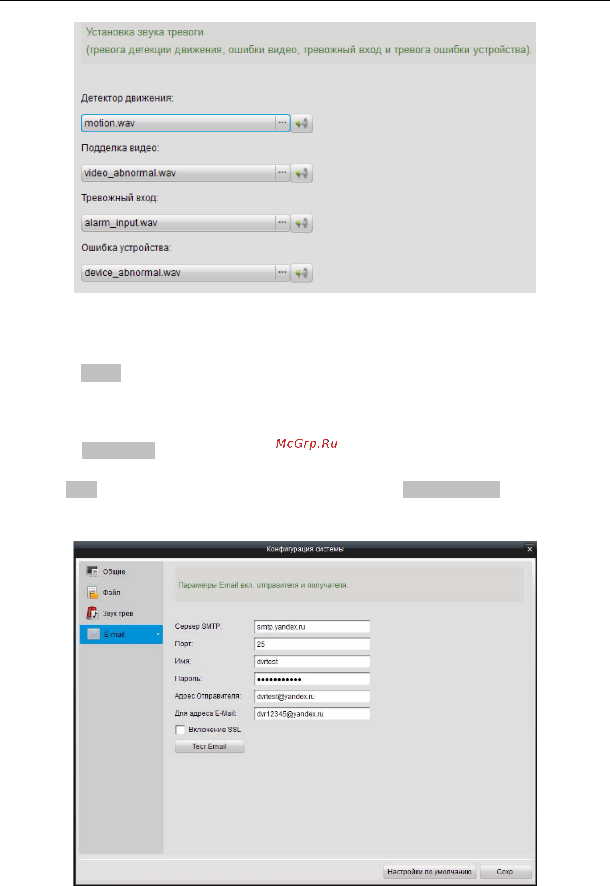 RVi RVi-R04LA NEW [80/82] Настройки e mail