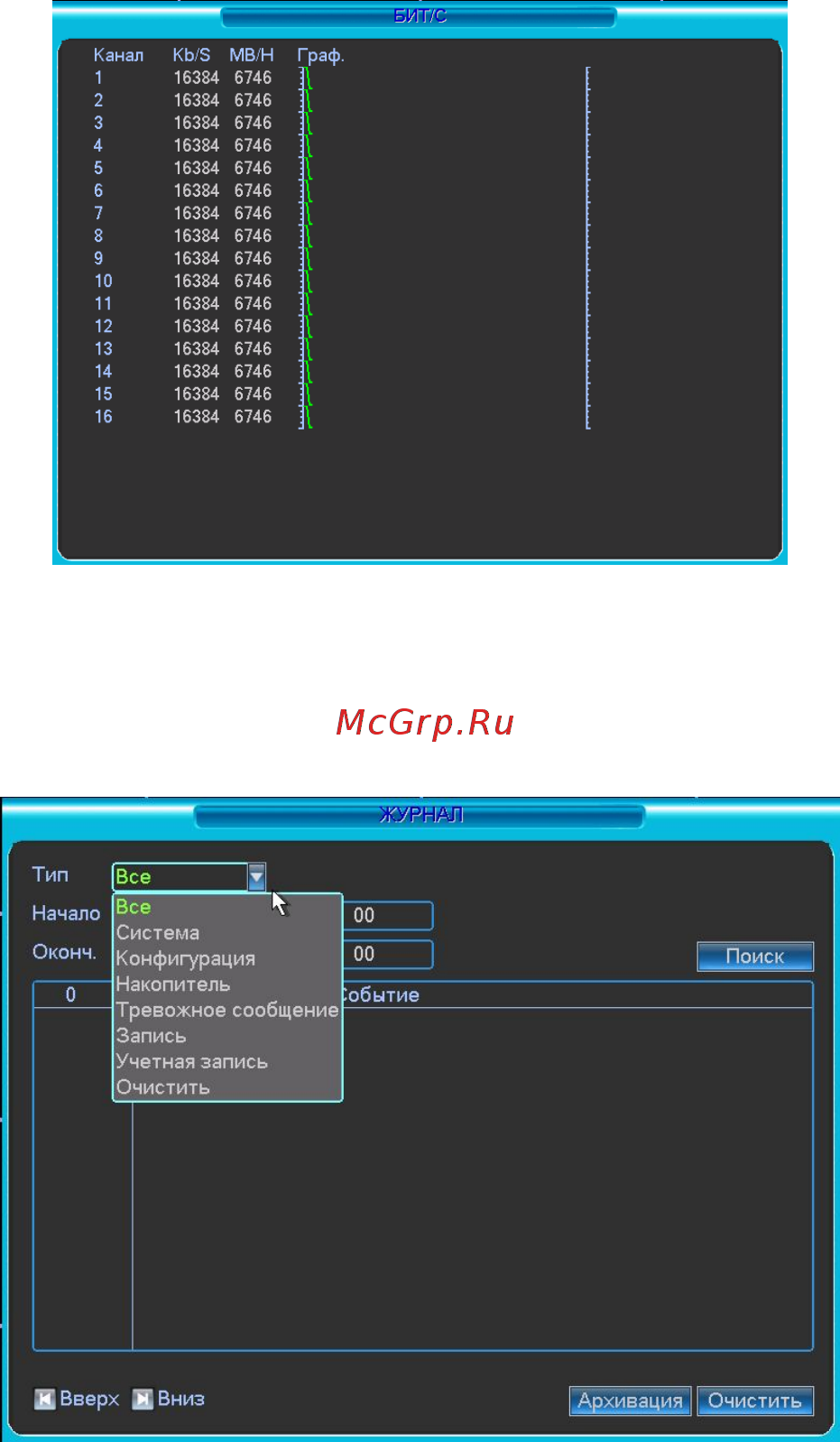 RVi RVi-R16LB-PRO Инструкция по эксплуатации онлайн [67/111] 317039