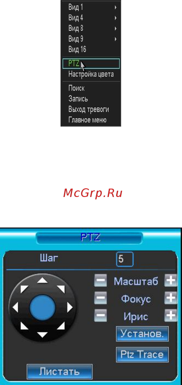 RVi RVi-R16LB-PRO [70/111] Вспомогательное меню