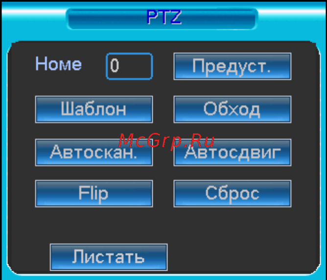 RVi RVi-R16LB-PRO Инструкция по эксплуатации онлайн [72/111] 317039