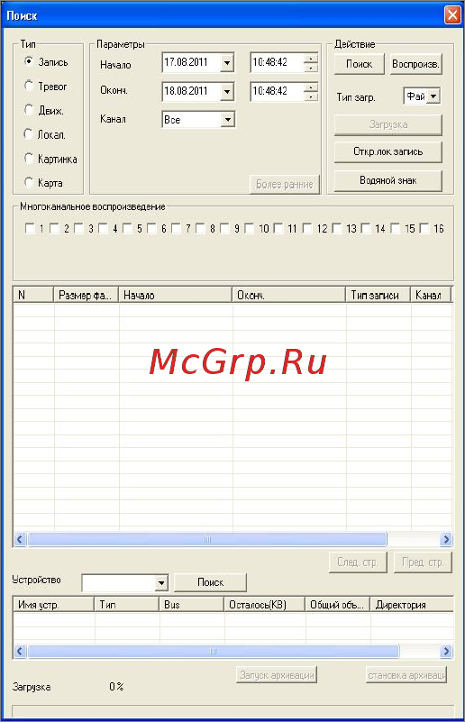 RVi RVi-R16LB-PRO Инструкция по эксплуатации онлайн [76/111] 317039