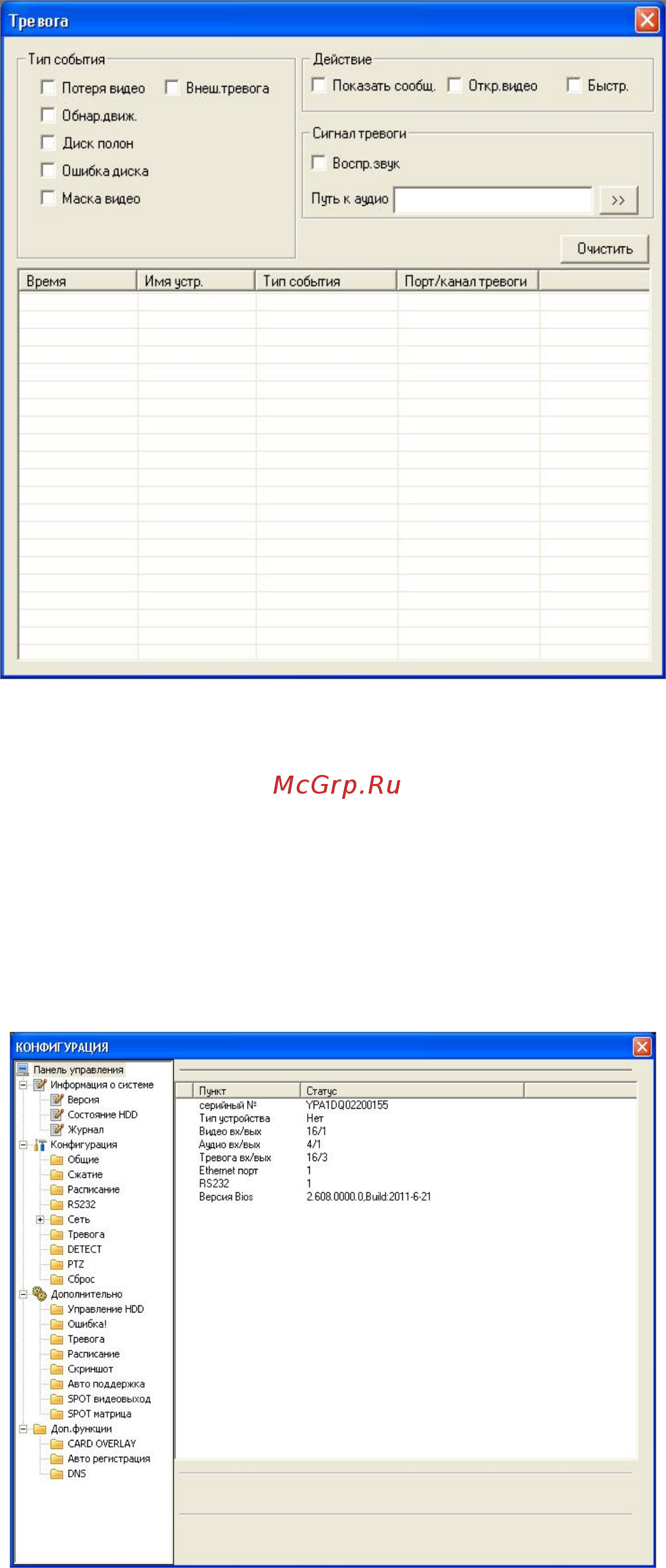 RVi RVi-R16LB-PRO Инструкция по эксплуатации онлайн [77/111] 317039