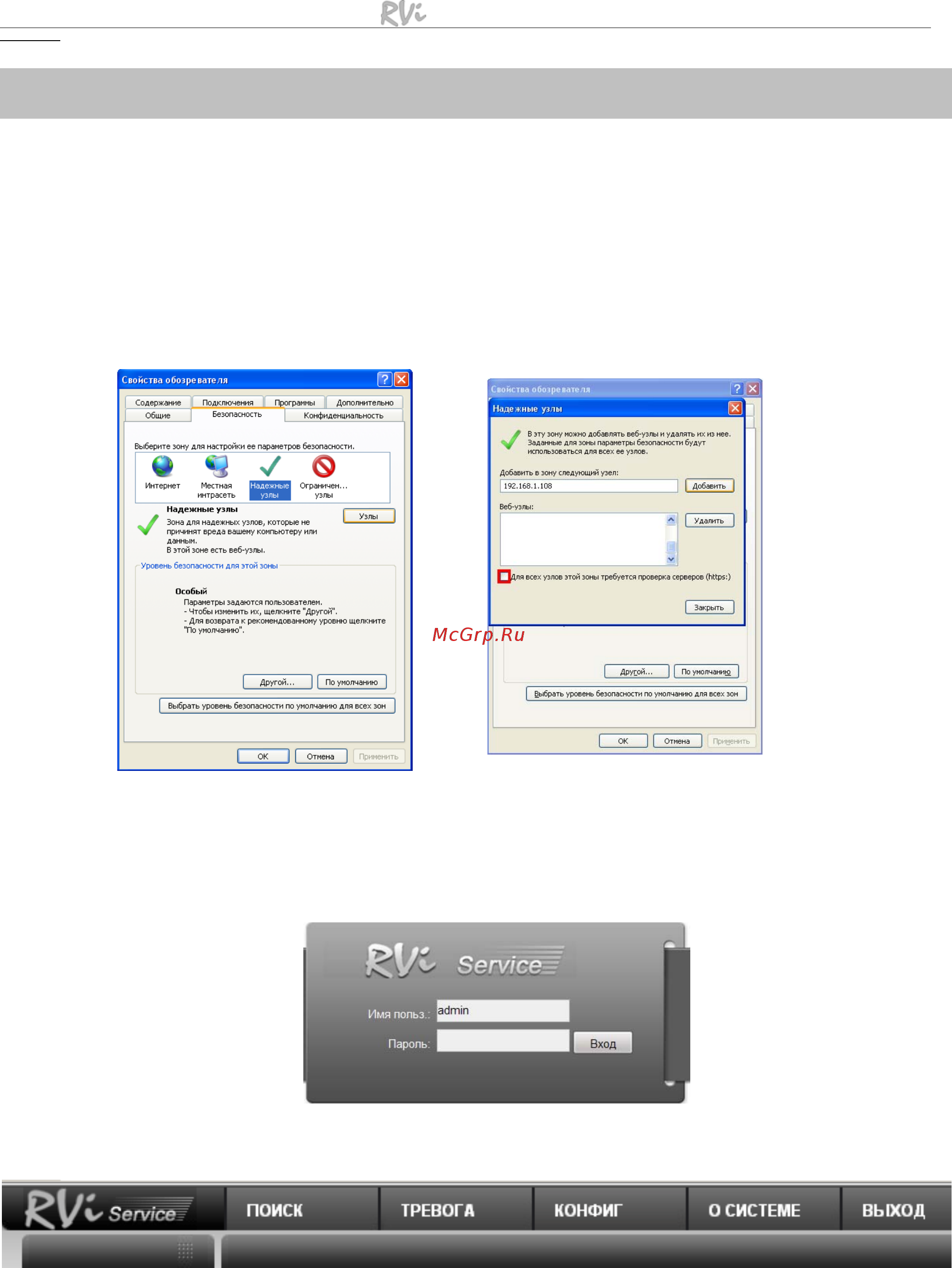 RVi RVi-R16LB [6/26] Доступ к видеорегистратору через web интерфейс