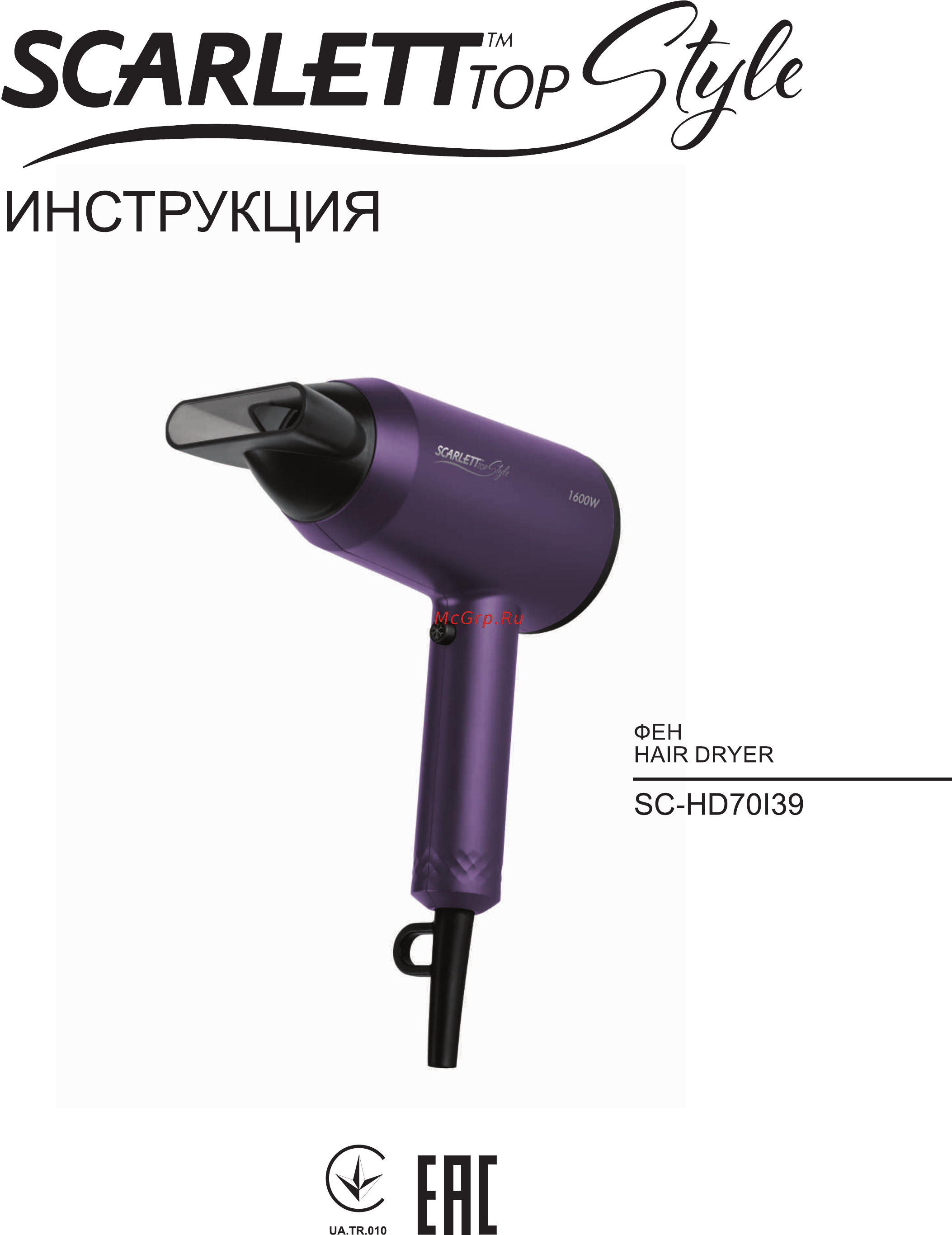 Scarlett SC-HD70I39 Violet Инструкция по эксплуатации онлайн