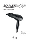 Scarlett Top Style SC-HD70T09 Black Инструкция по эксплуатации
