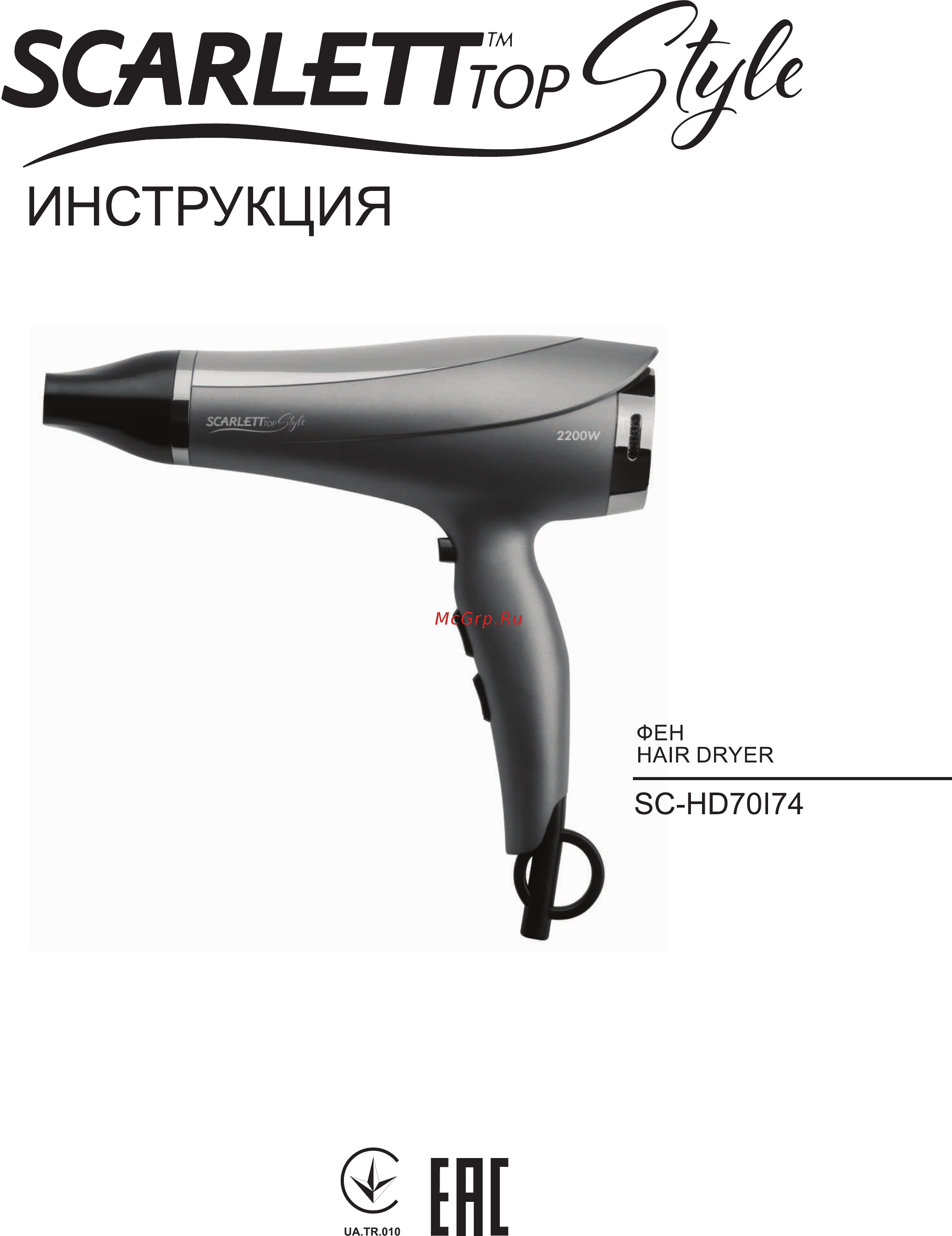 Scarlett SC-HD 70 I 74 Инструкция по эксплуатации онлайн