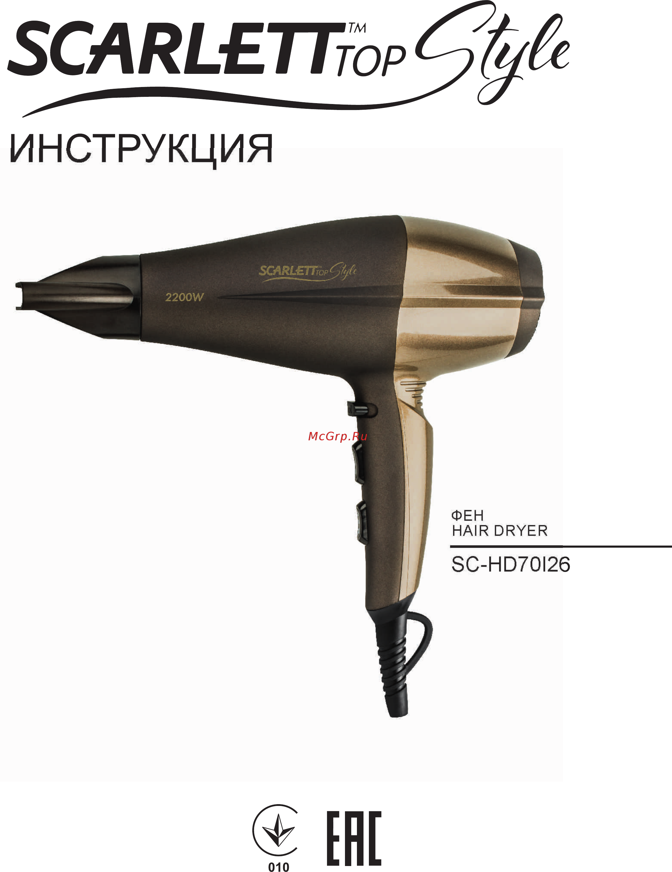 Scarlett SC-HD70I26 Инструкция по эксплуатации онлайн