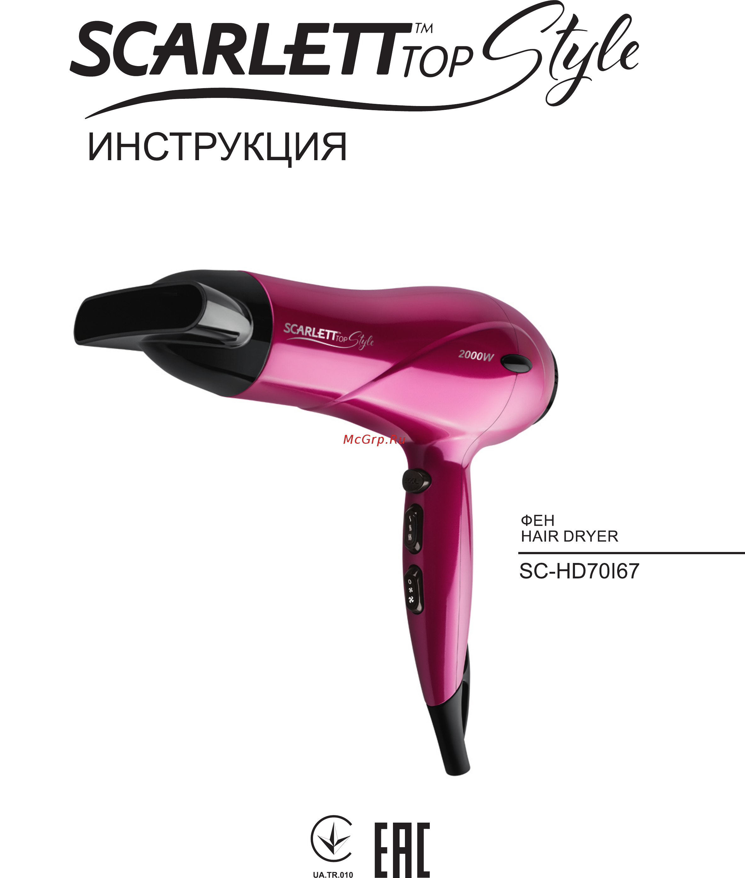 Scarlett SC-HD70I67 Инструкция по эксплуатации онлайн