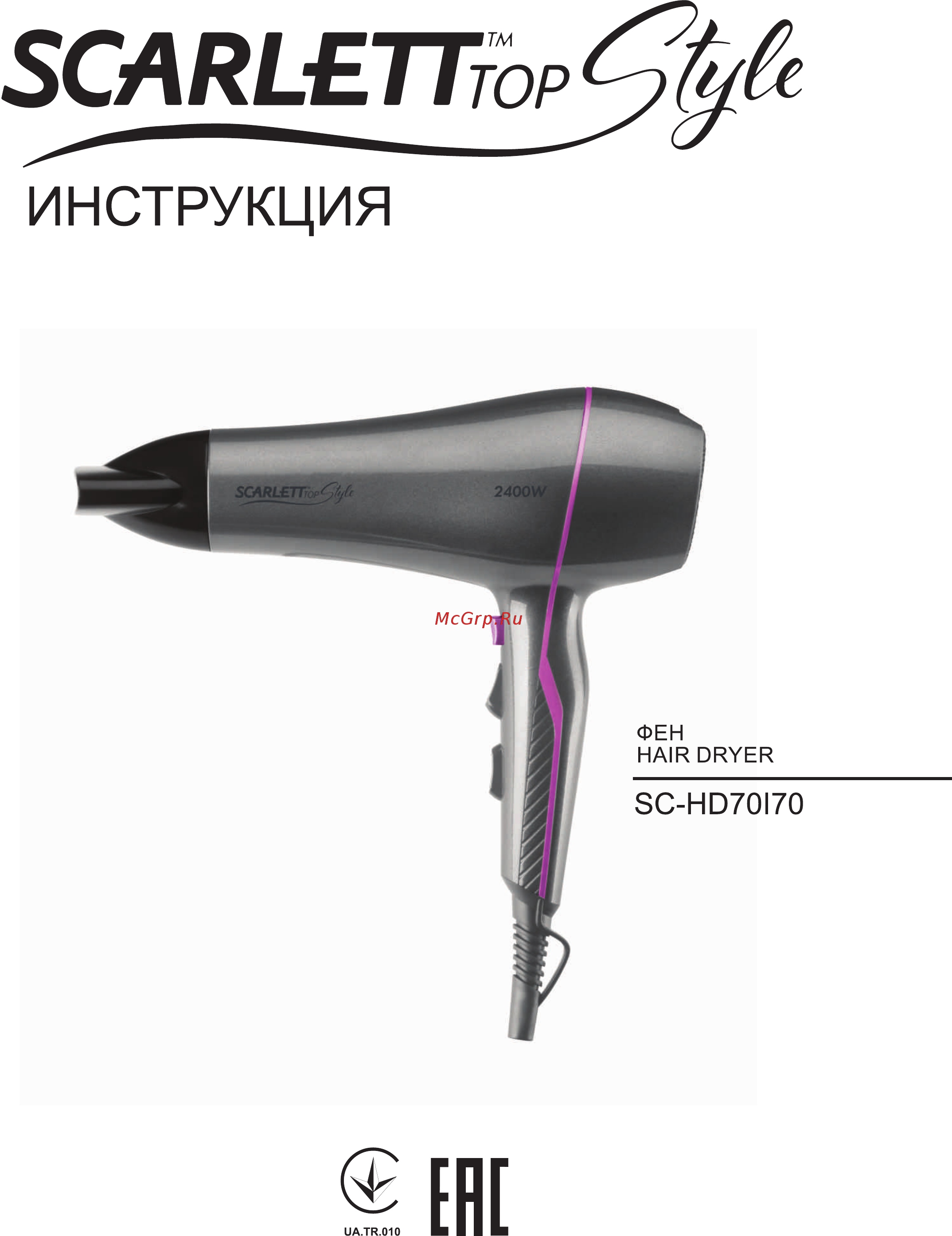 Scarlett SC-HD70I70 Инструкция по эксплуатации онлайн
