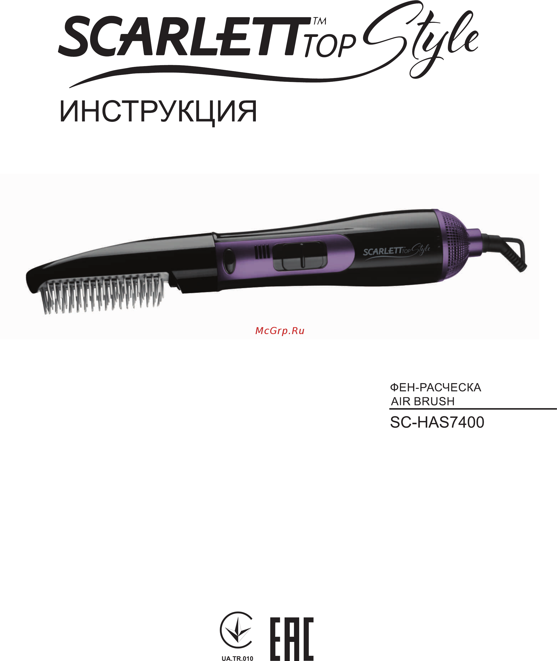 Scarlett Top Style SC-HAS7400 Black/Violet Инструкция по эксплуатации онлайн
