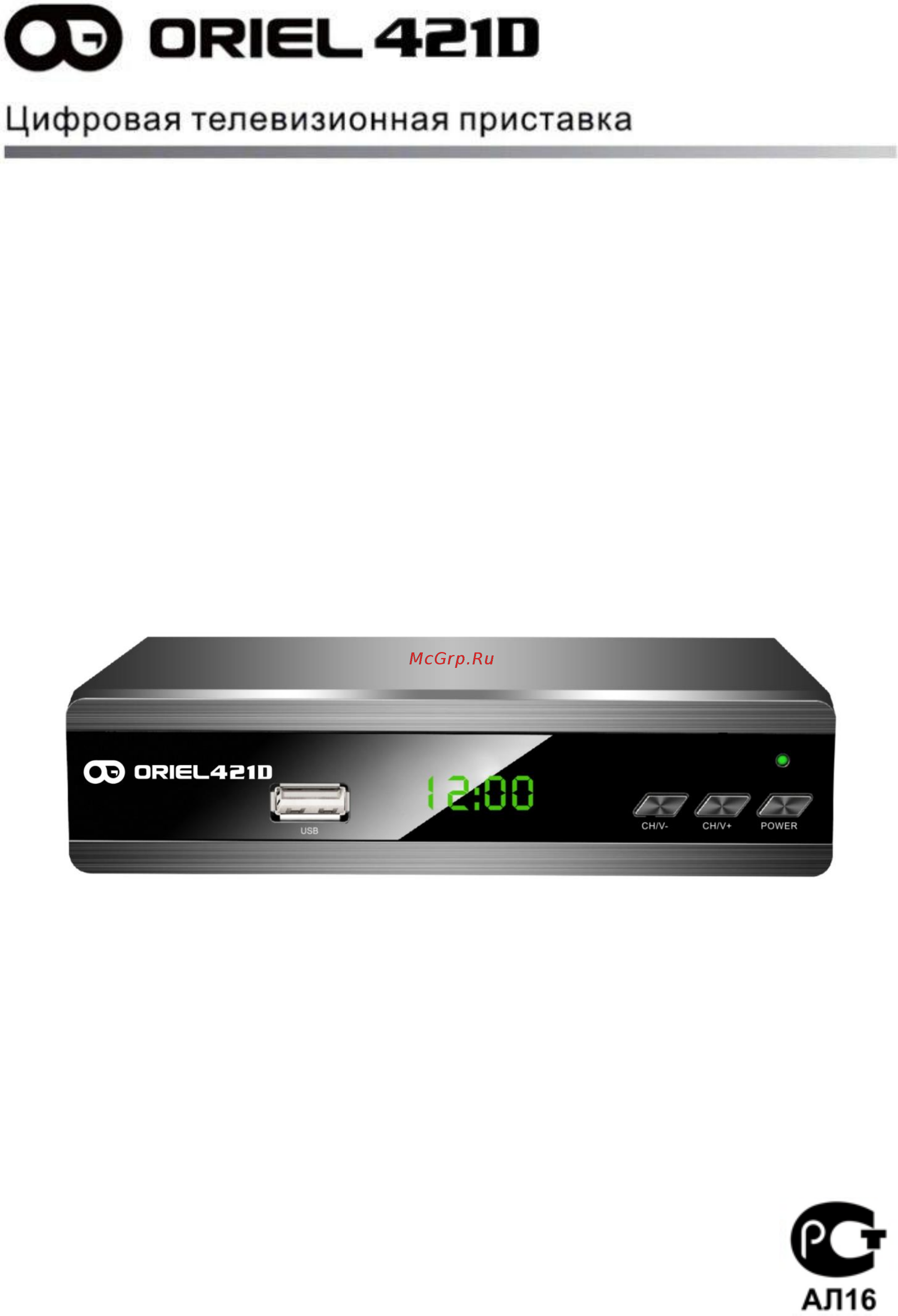 Oriel 421D Инструкция по эксплуатации онлайн
