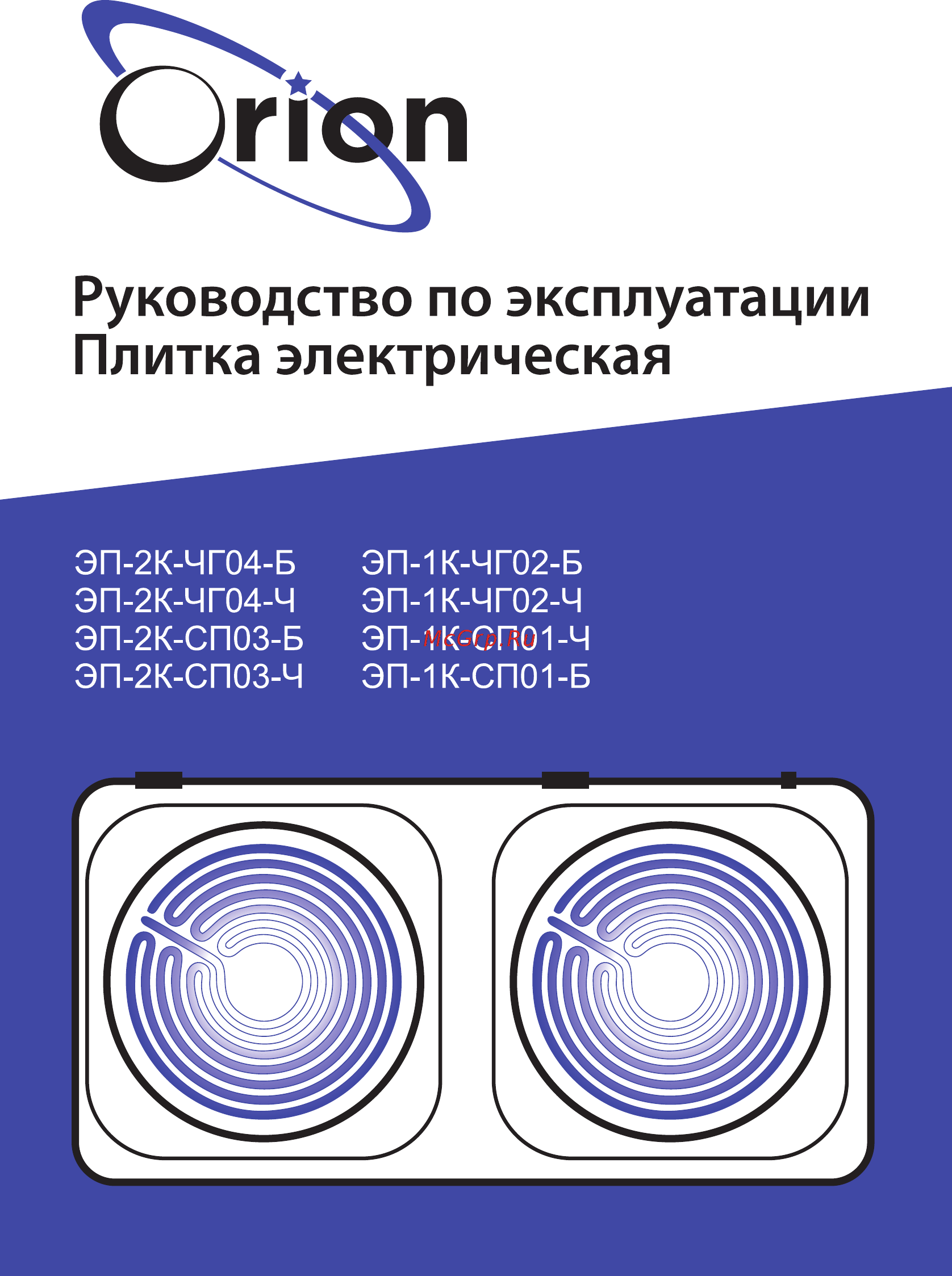 Orion ЭП-2К-СП03-Б Инструкция по эксплуатации онлайн