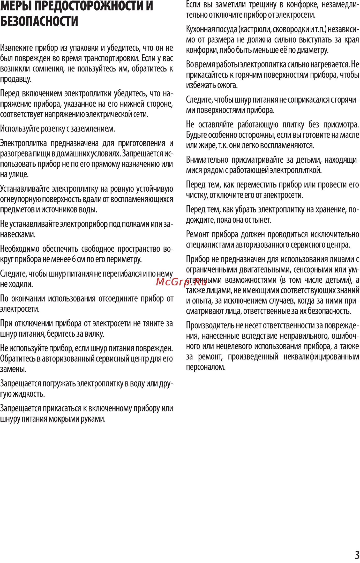 Orion ЭП-2К-СП03-Б [3/8] Меры предосторожности и безопасности