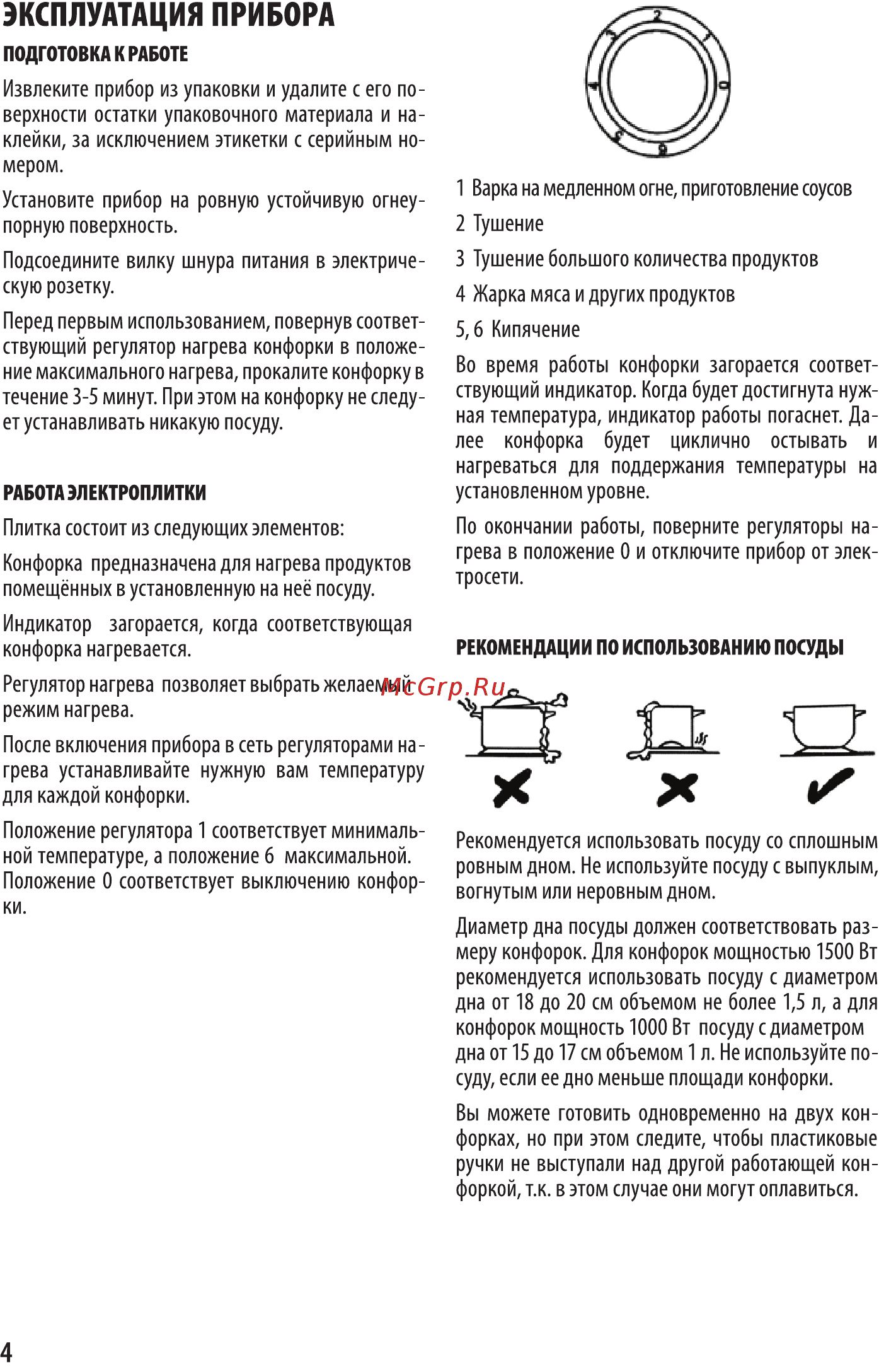 Orion ЭП-1К-ЧГ02-Ч [4/8] Эксплуатация прибора