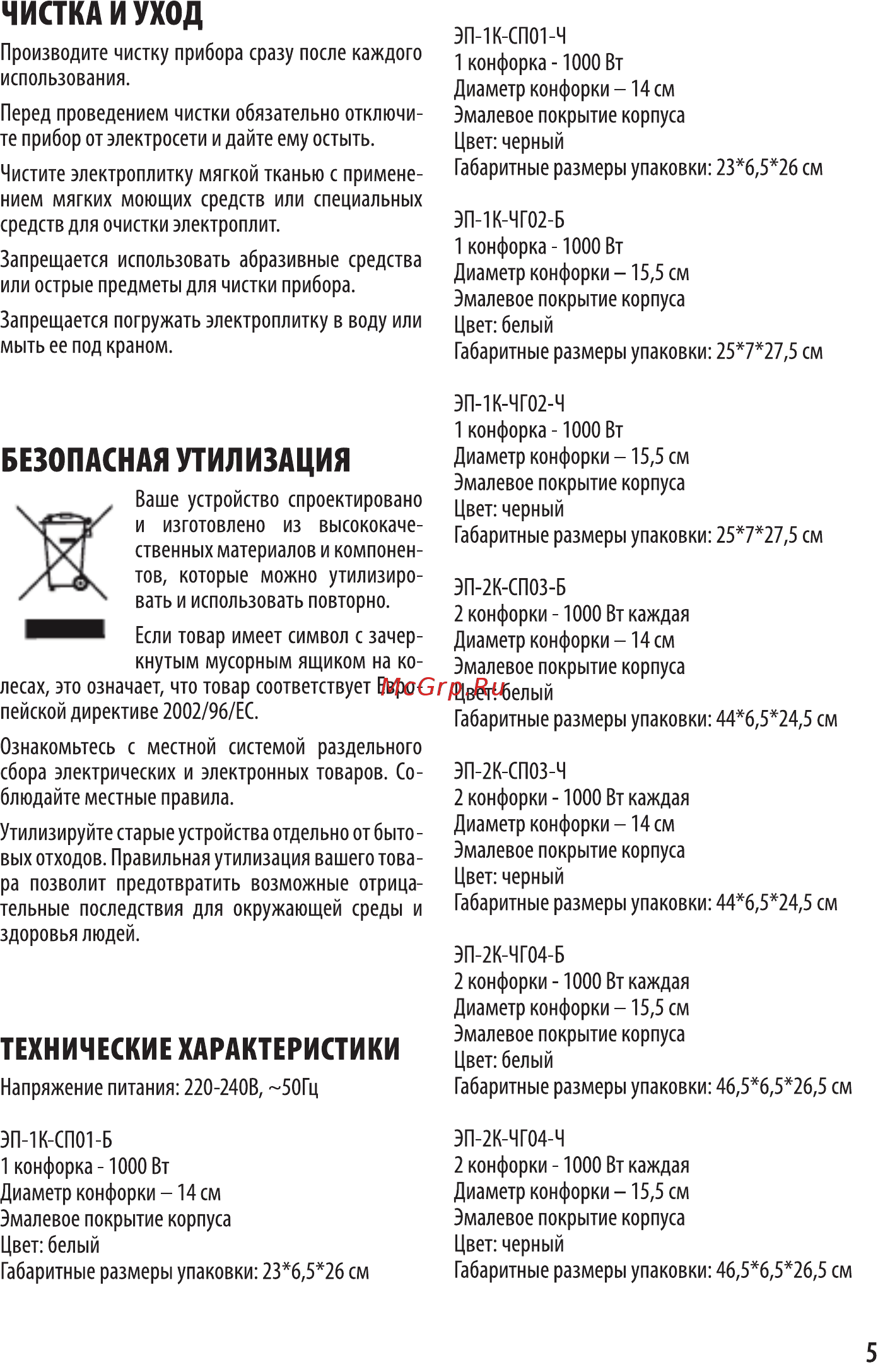 Orion ЭП-1К-ЧГ02-Ч [5/8] Безопасная утилизация