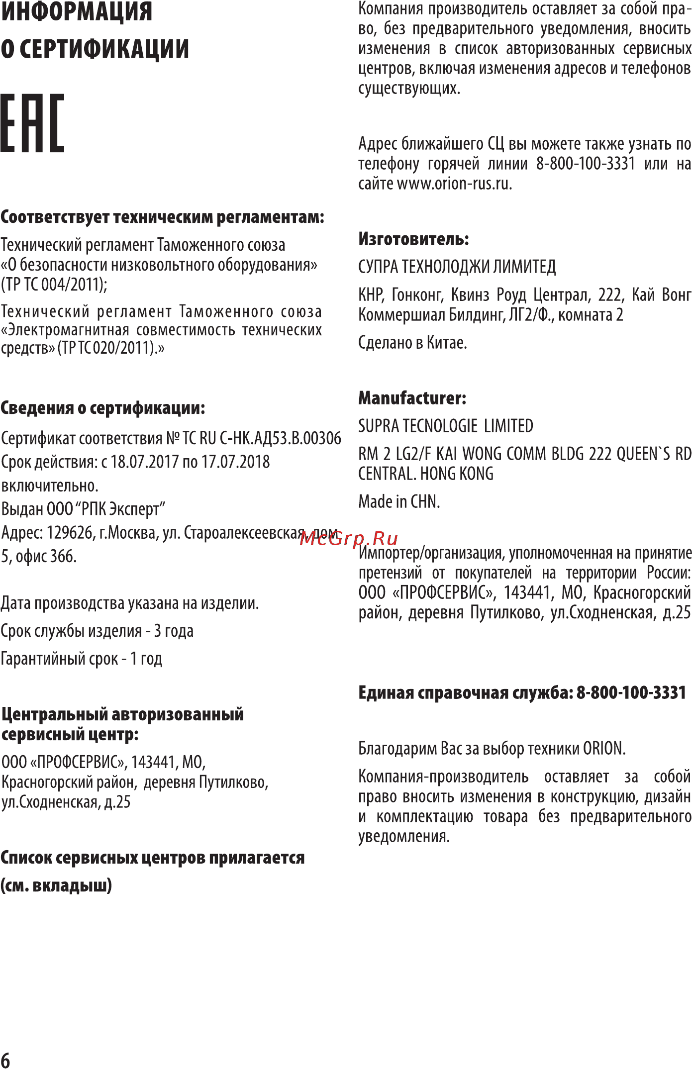 Orion ЭП-1К-ЧГ02-Ч [6/8] Информация