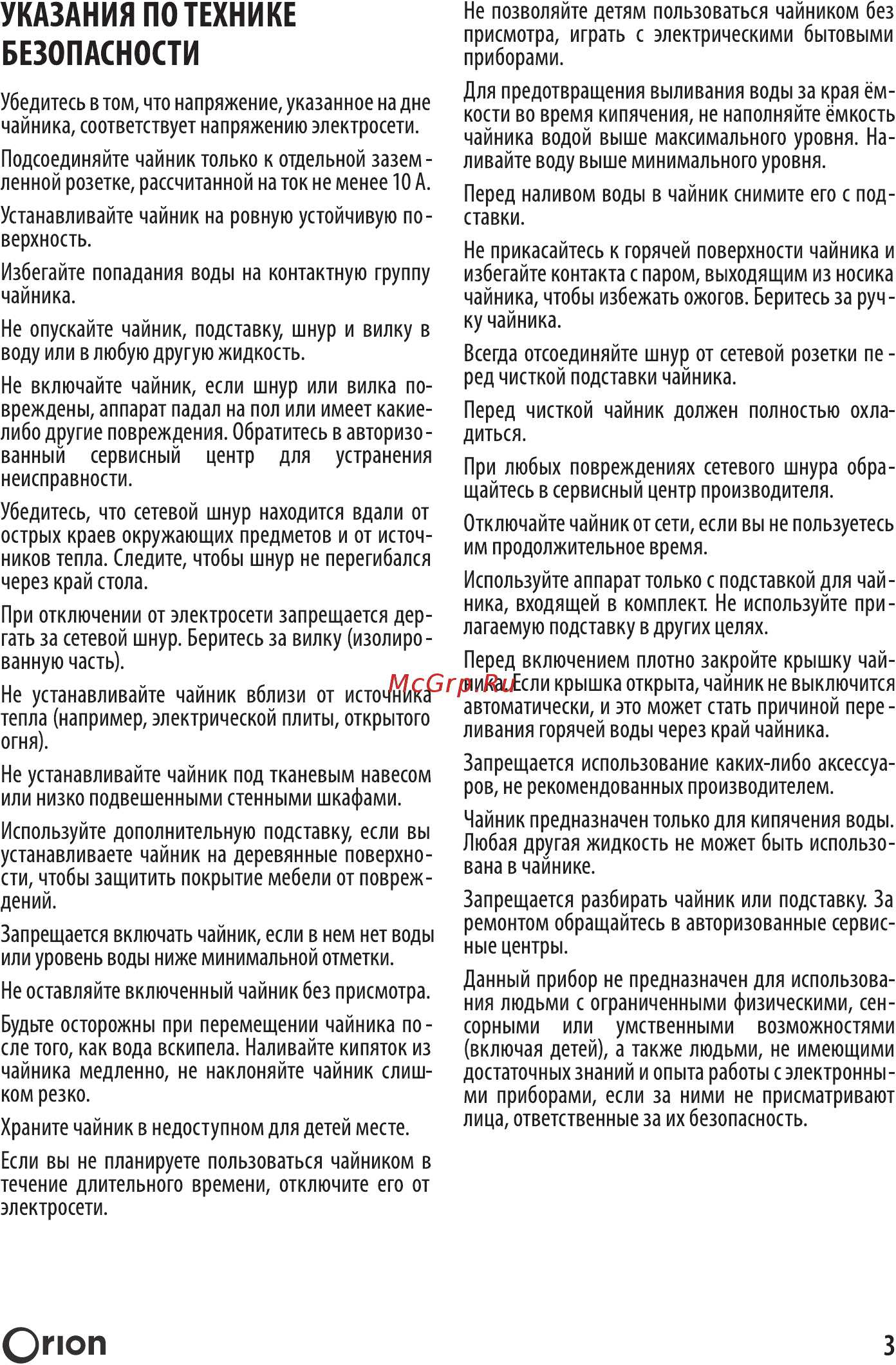 Orion ЧЭ-С01-1.7Л [3/8] Опоп