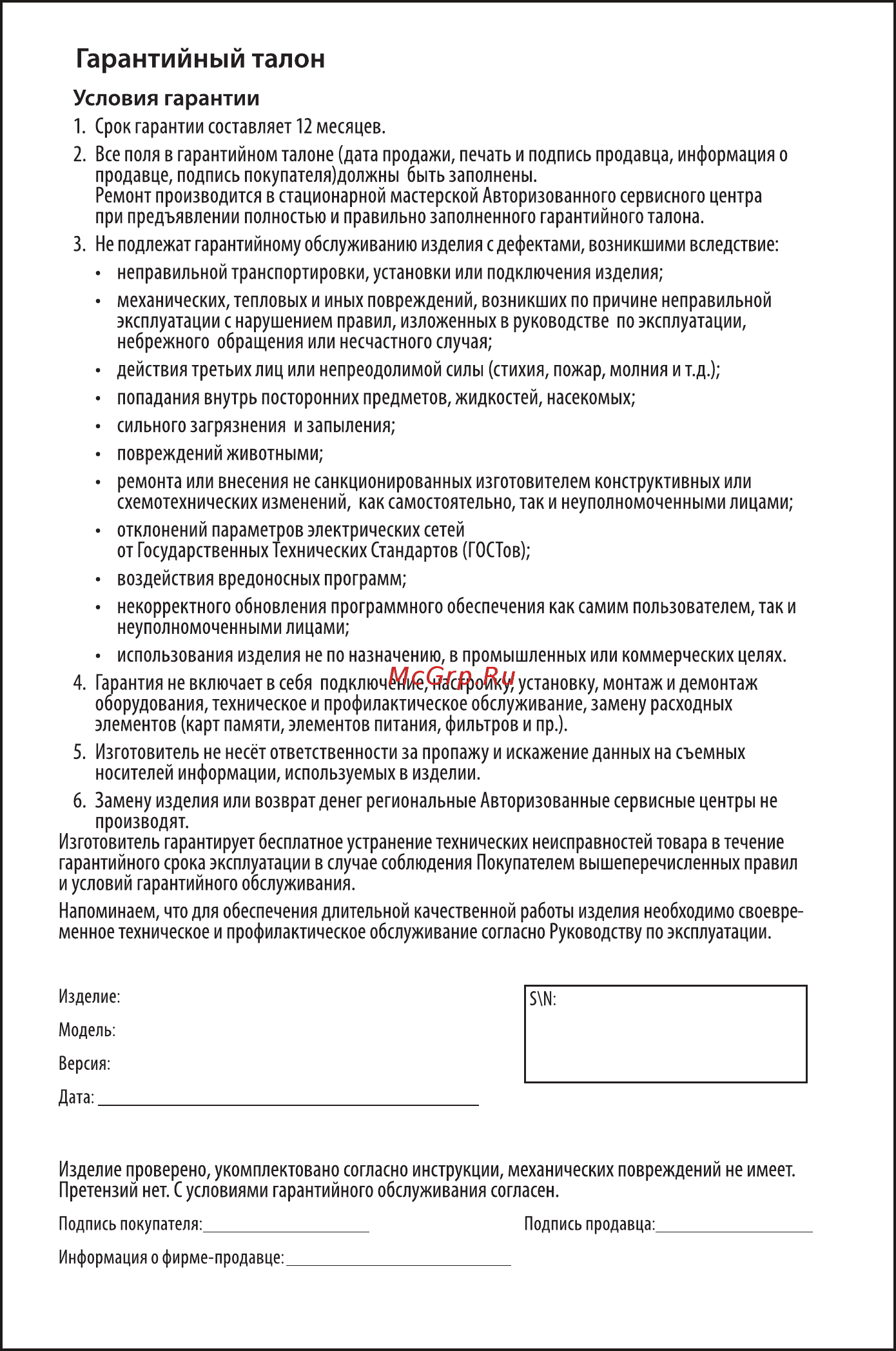 Orion УБ-АП05-2400ВТ Инструкция по эксплуатации онлайн [11/12] 316790