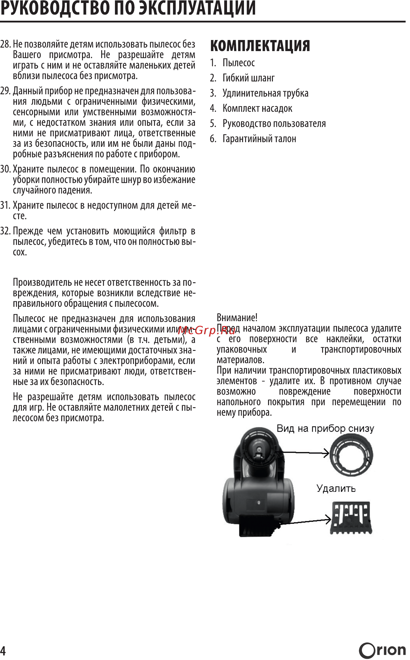 Orion ПЦТ-П02КР-1600ВТ Инструкция по эксплуатации онлайн [4/12] 316797