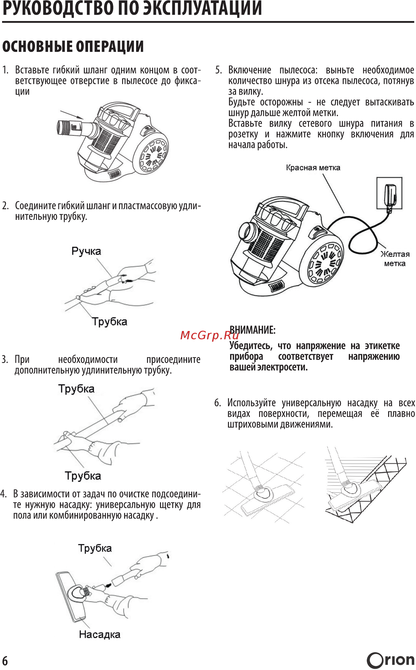 Orion ПЦТ-П02КР-1600ВТ Инструкция по эксплуатации онлайн [6/12] 316797