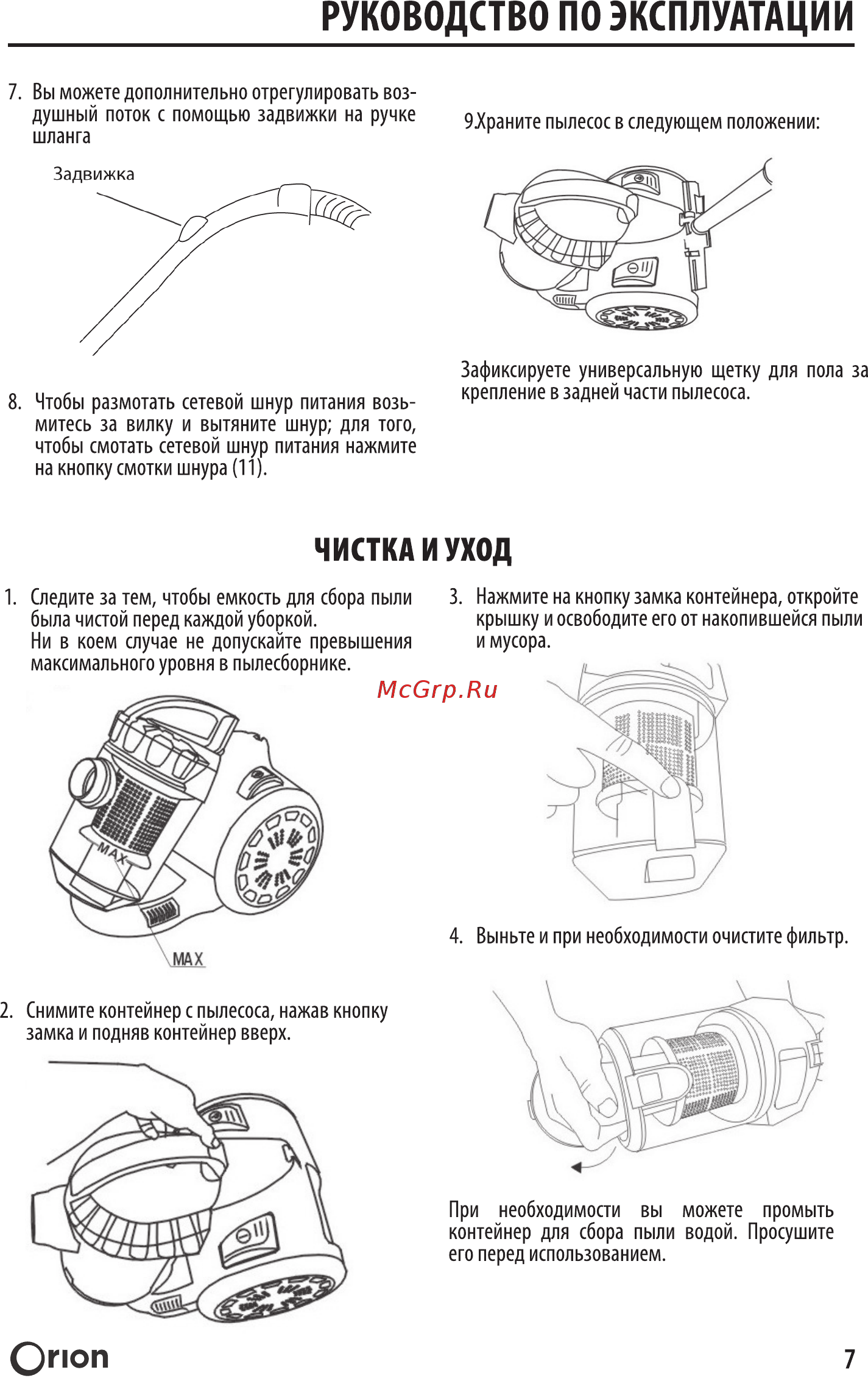 Endever EVC-3020 Инструкция по эксплуатации онлайн [7/12] 372876