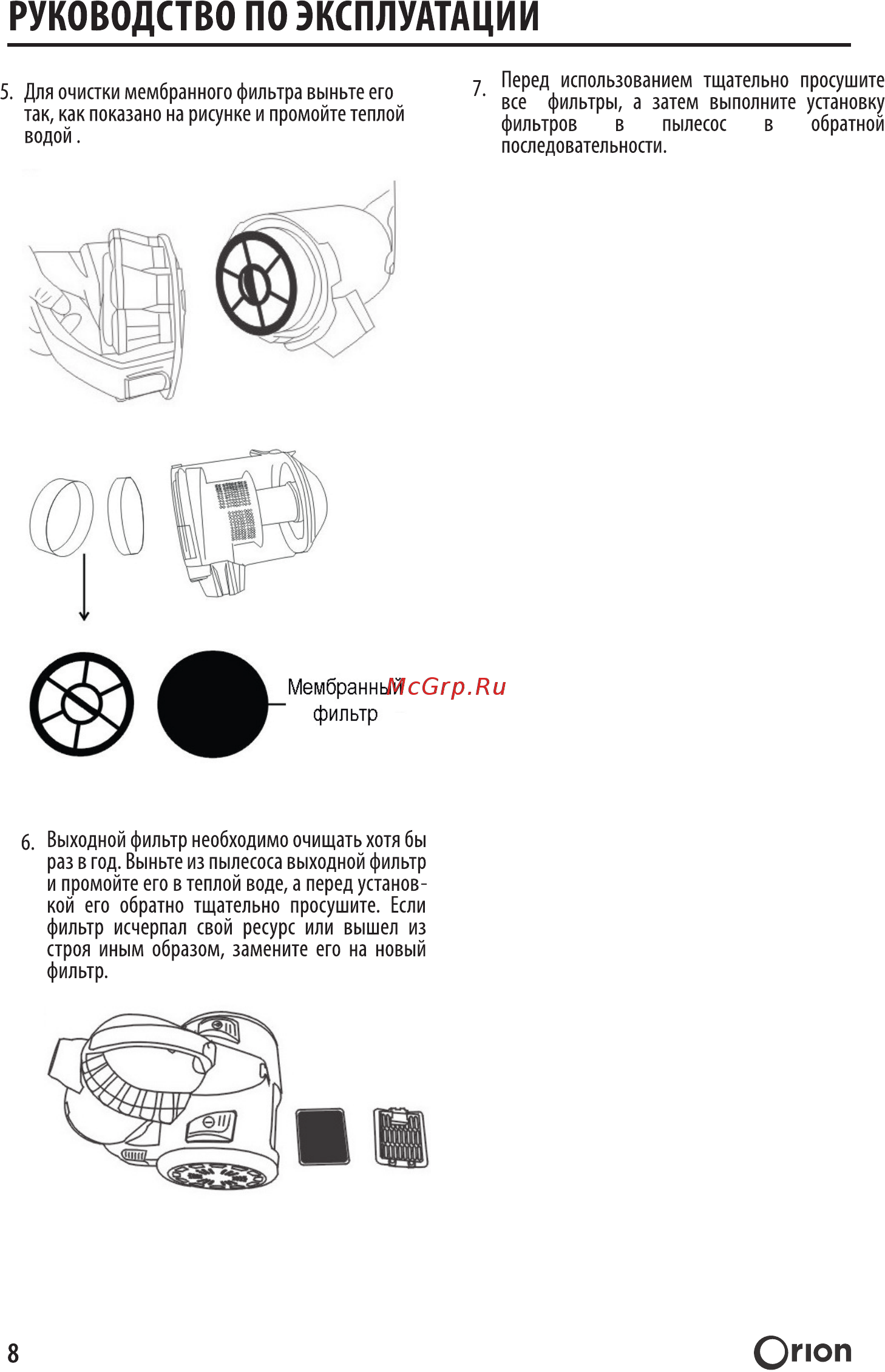 Endever EVC-3020 Инструкция по эксплуатации онлайн [8/12] 372876