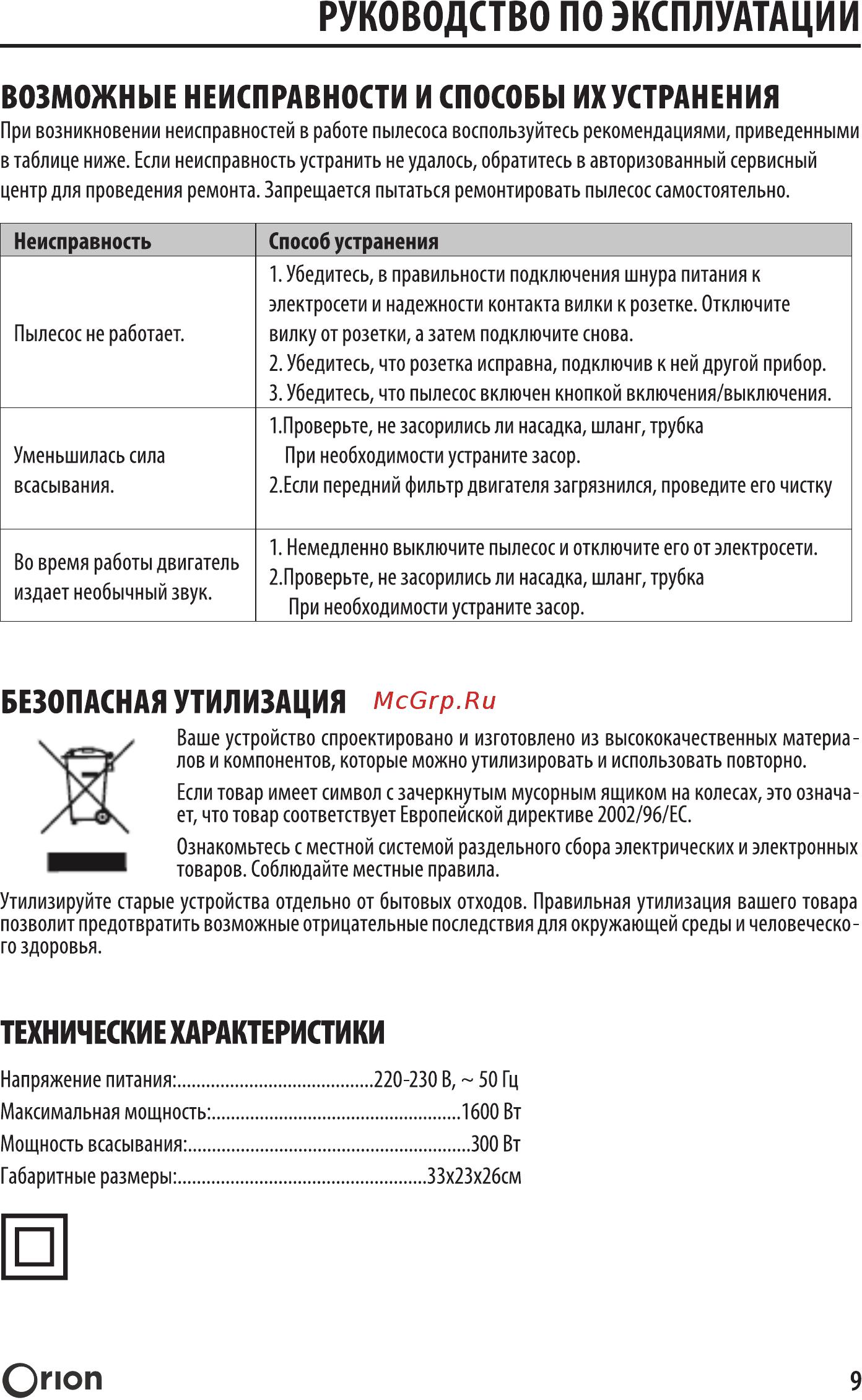 Endever EVC-3020 Инструкция по эксплуатации онлайн [9/12] 372876
