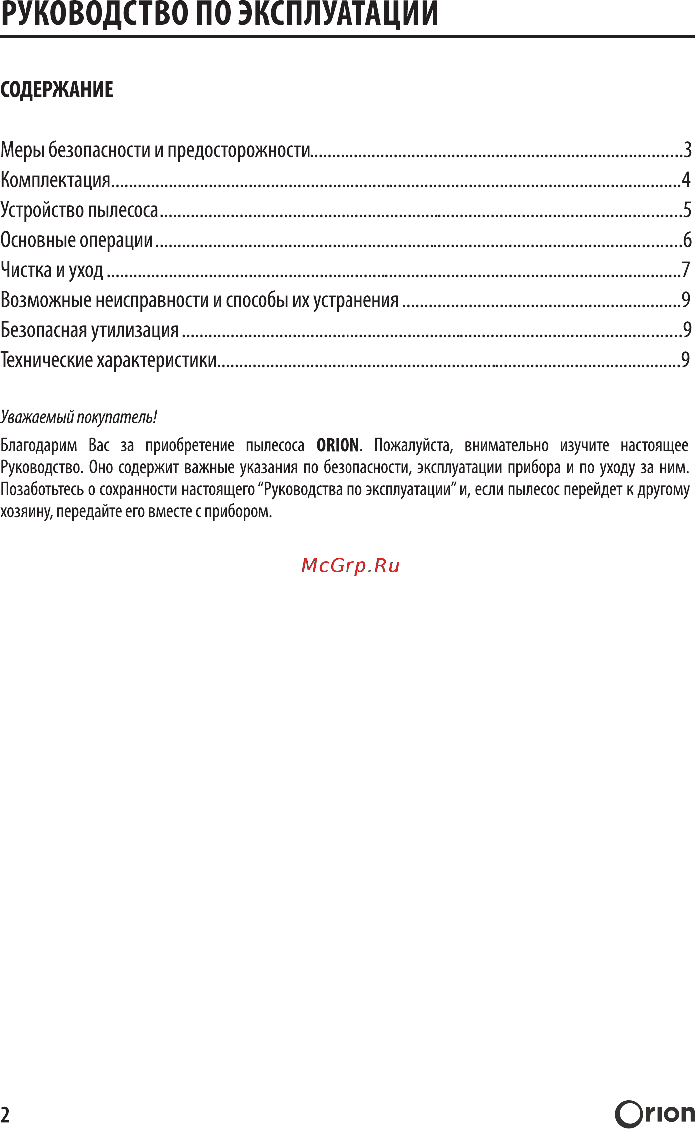Orion ПЦТ-П01СН-1600ВТ Инструкция по эксплуатации онлайн [2/12] 316798