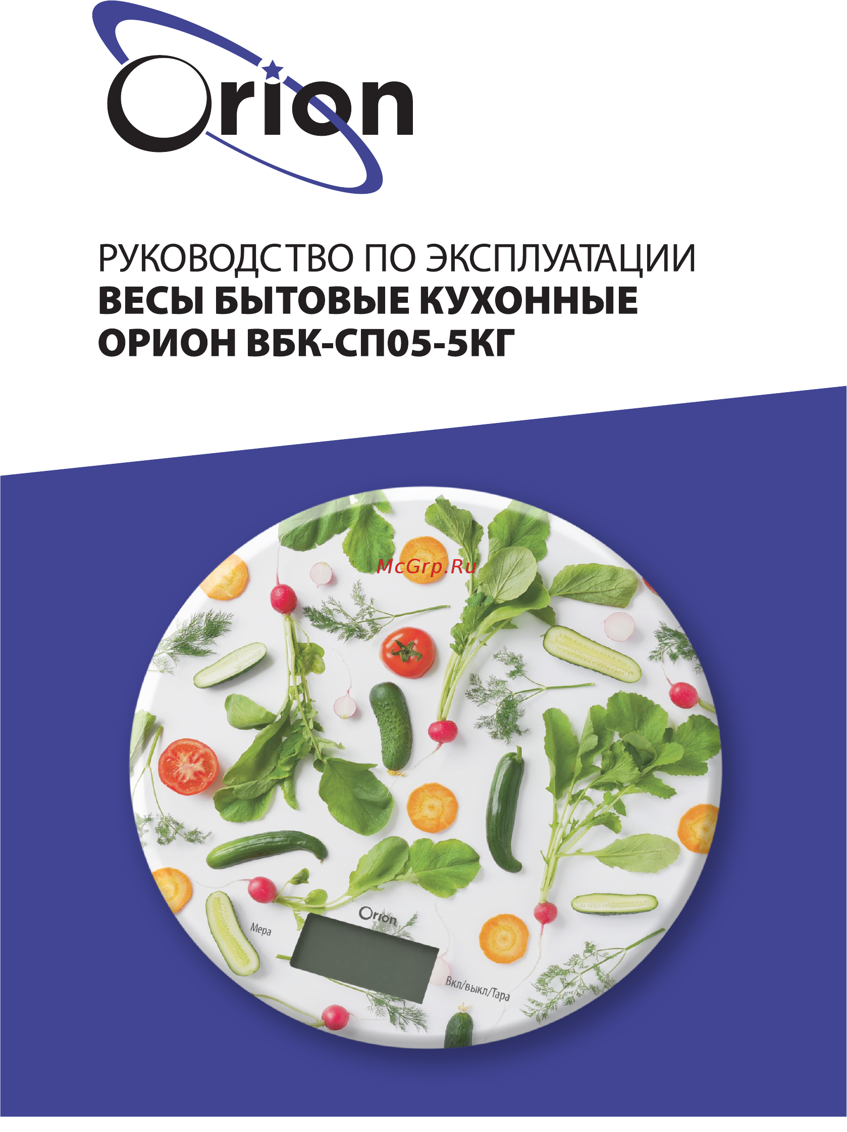 Orion ВБК-СП05-5КГ Инструкция по эксплуатации онлайн