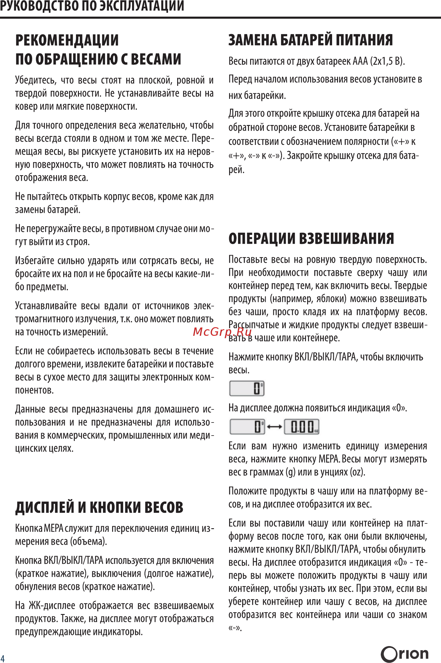 Orion ВБК-СП05-5КГ [4/8] Тнгта