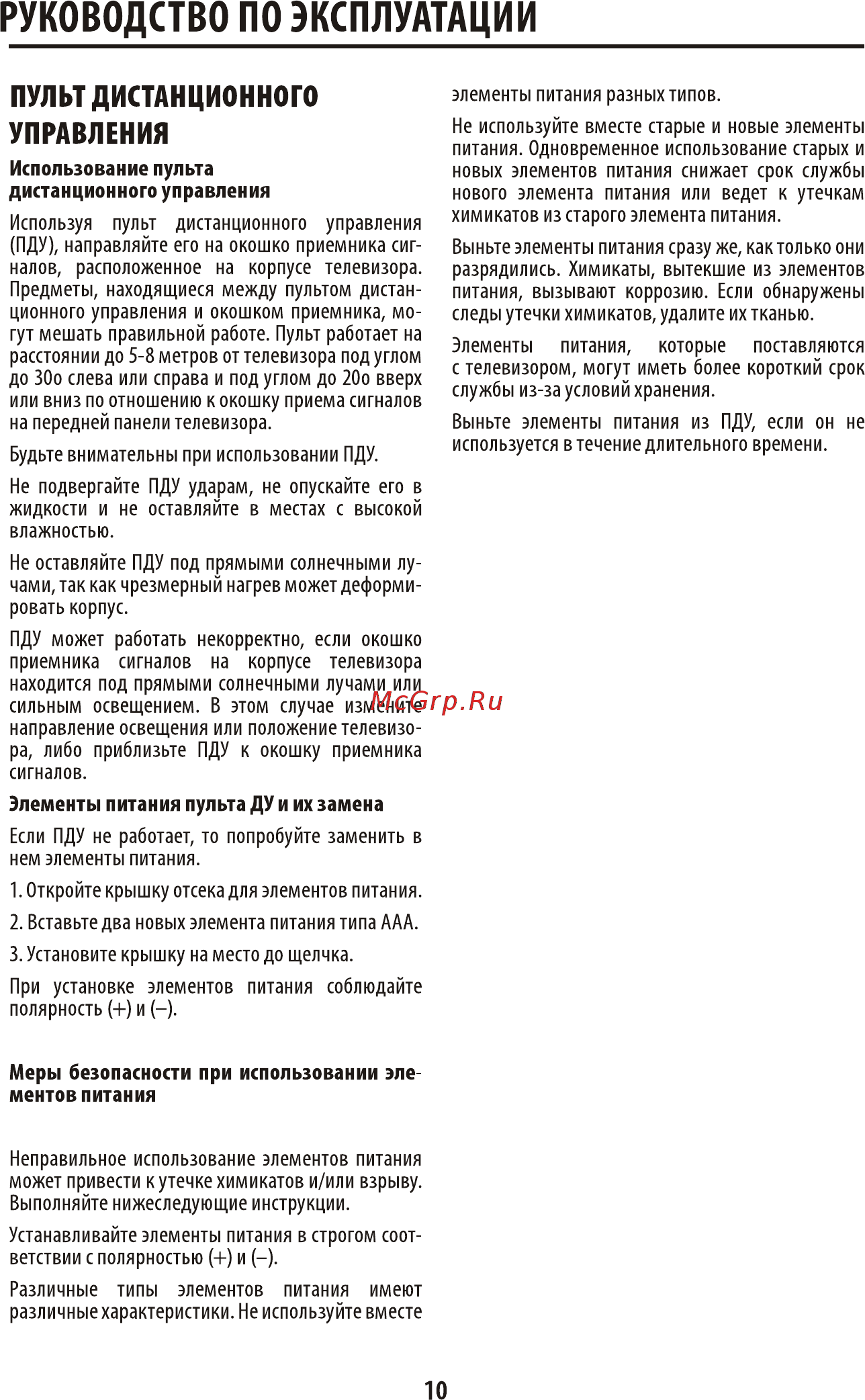 Orion ПТ-101ЖК-100ЦТ [10/32] 页 10