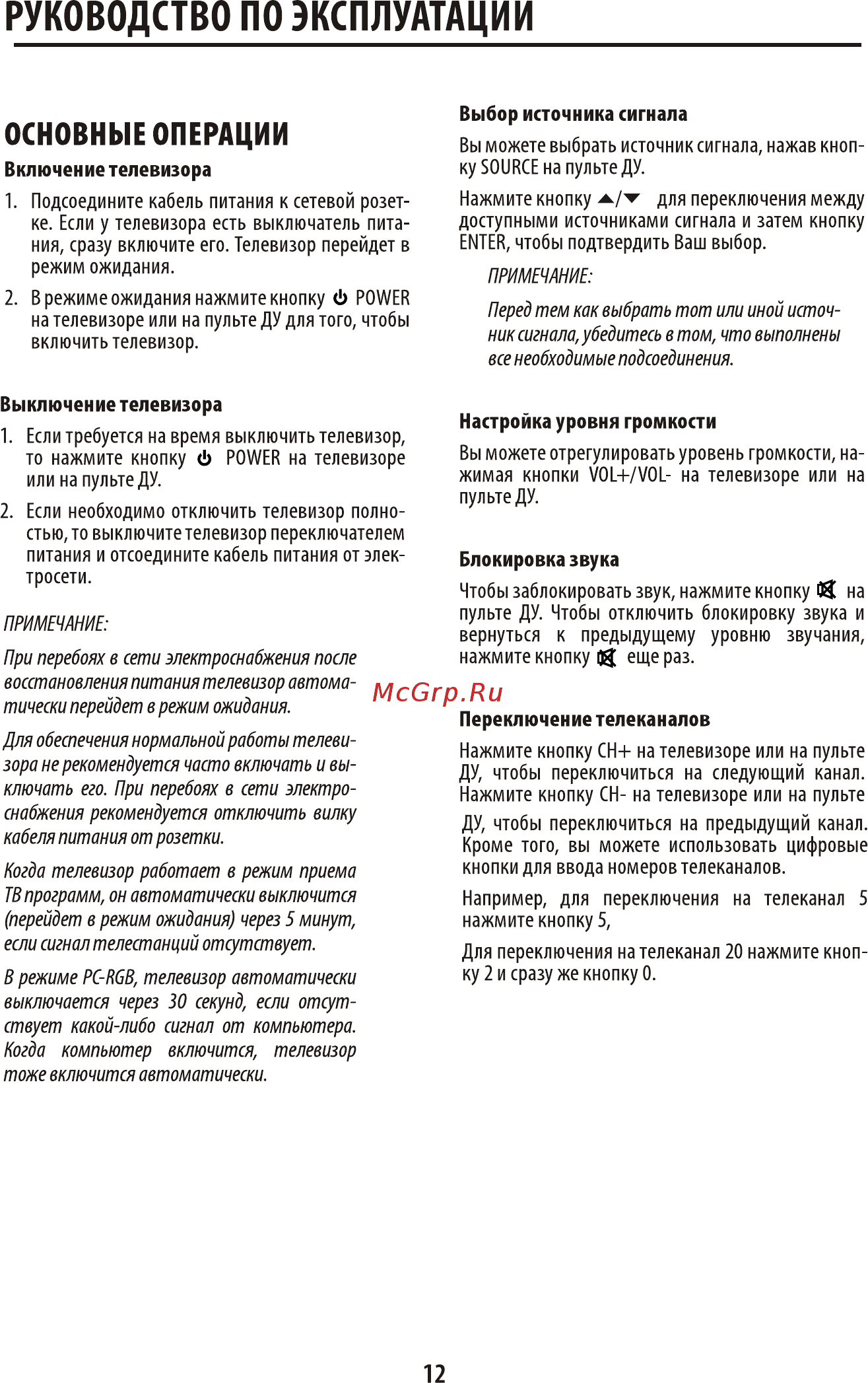 Orion ПТ-101ЖК-100ЦТ [12/32] 页 12