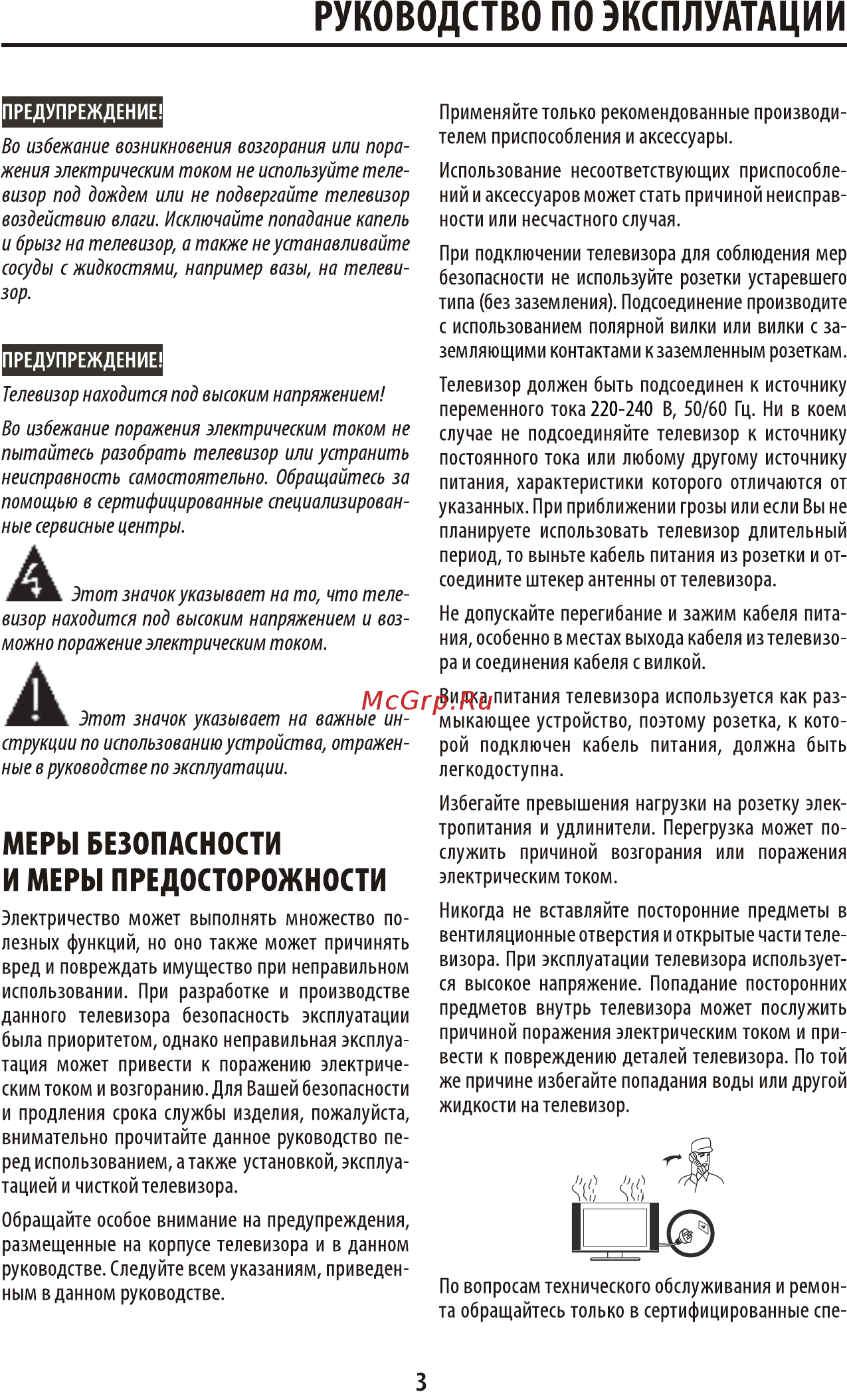 Orion ПТ-101ЖК-100ЦТ [3/32] Руководство по эксплуатации