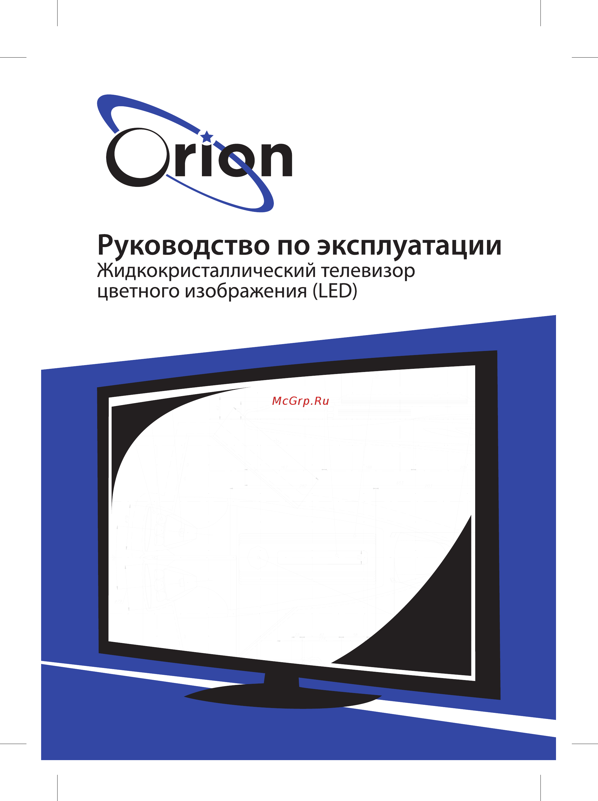 Orion ПТ-55ЖК-140ЦТ Инструкция по эксплуатации онлайн [2/39] 316822