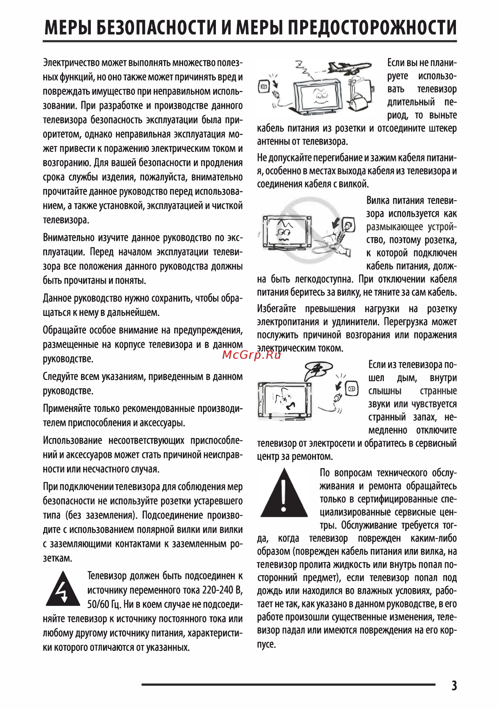 Orion ПТ-55ЖК-140ЦТ Инструкция по эксплуатации онлайн [4/39] 316822