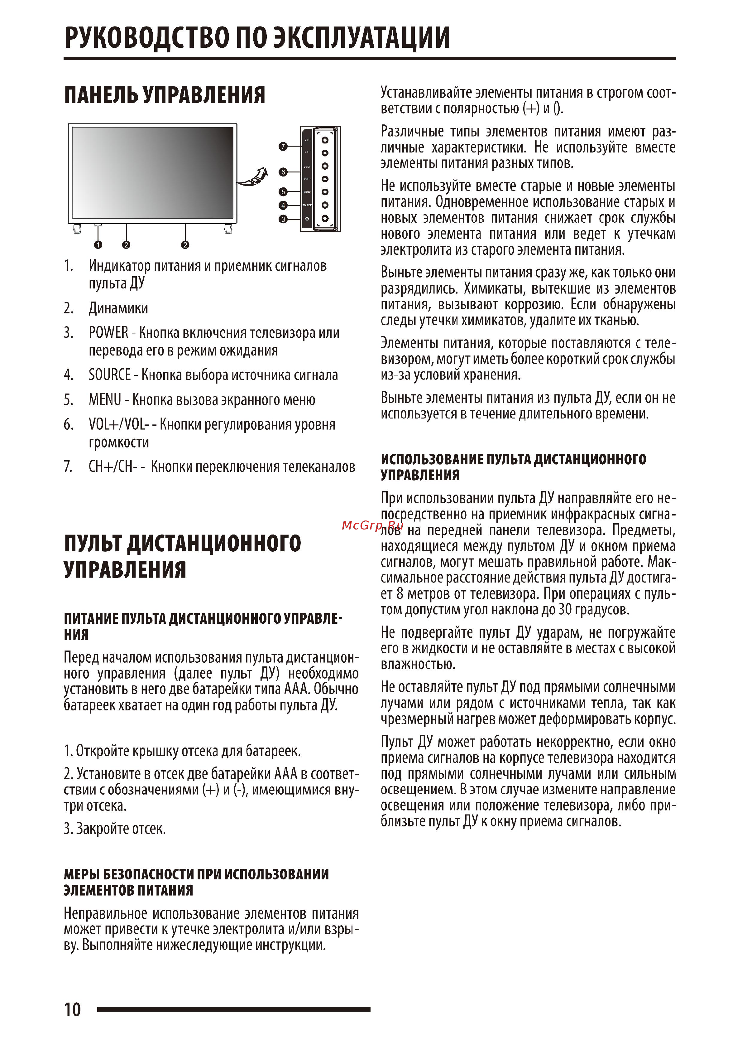 Orion ПТ-55ЖК-100ЦТ [10/32] Руководство по эксплуатации