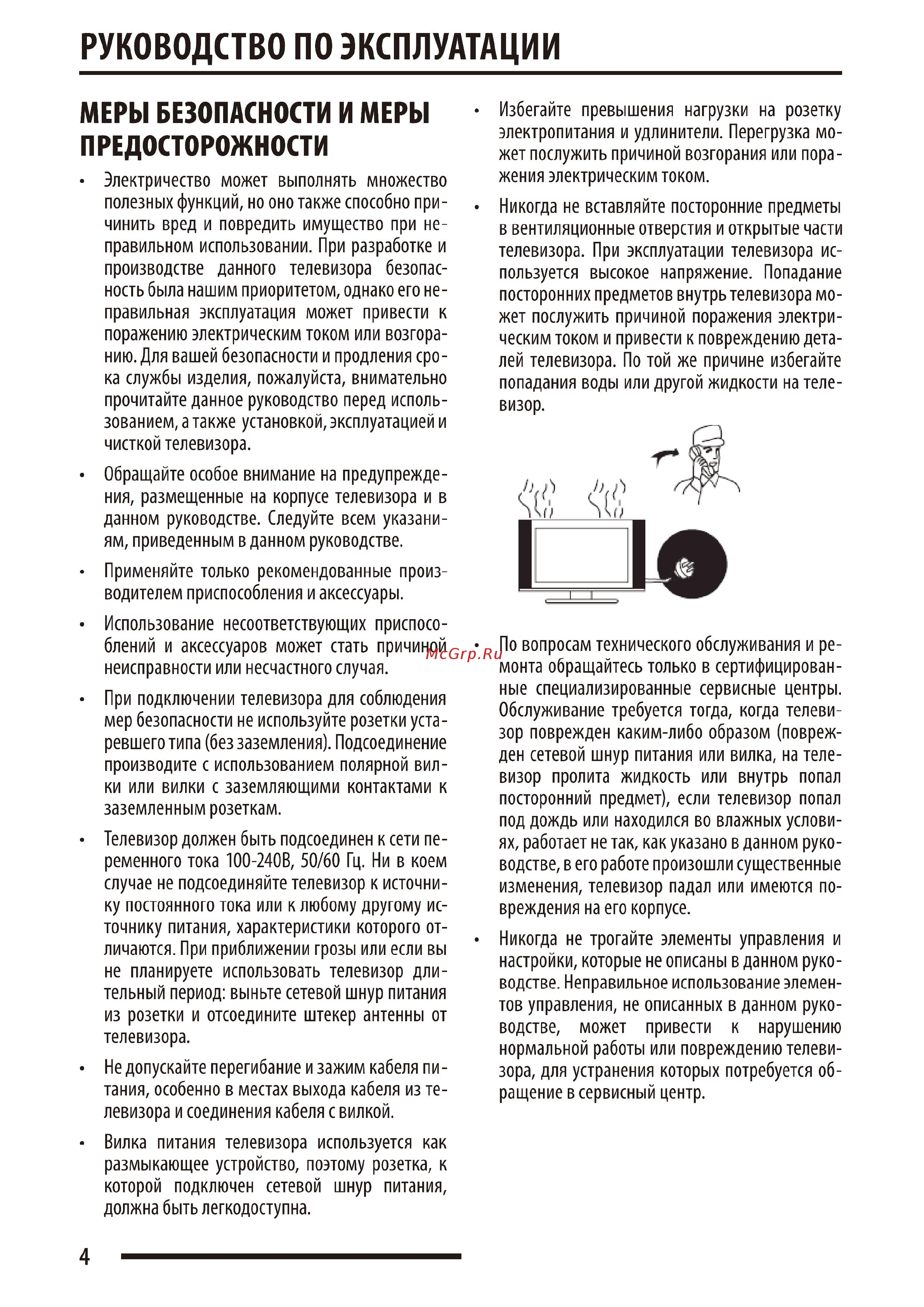 Orion ПТ-55ЖК-100ЦТ [4/32] Руководство по эксплуатации
