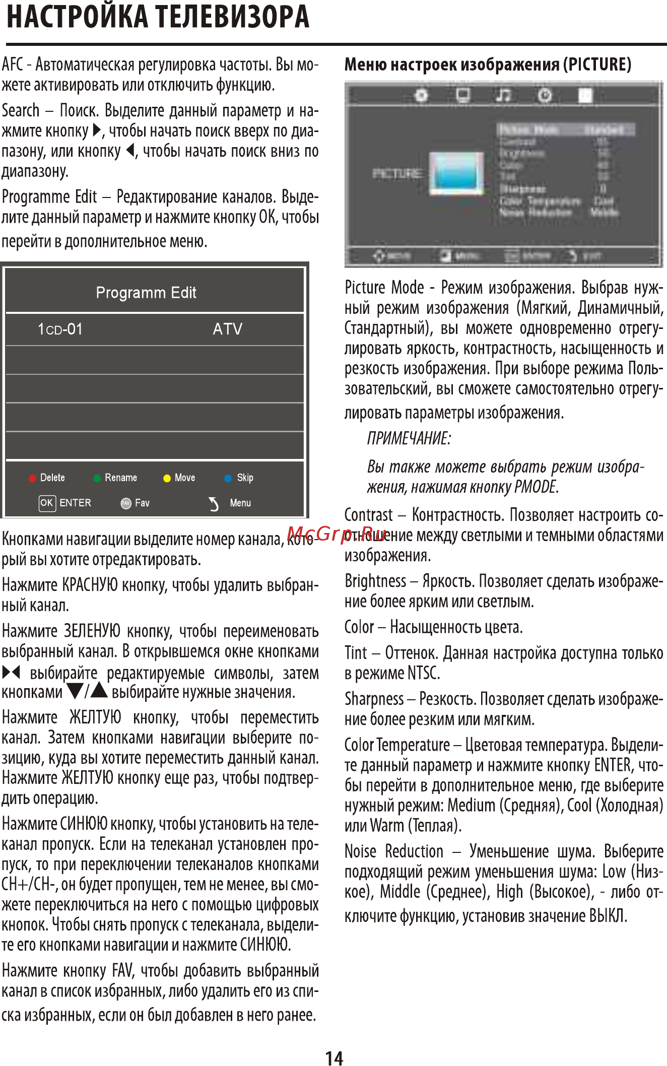 Orion ПТ-50ЖК-100 [15/26] 页 15