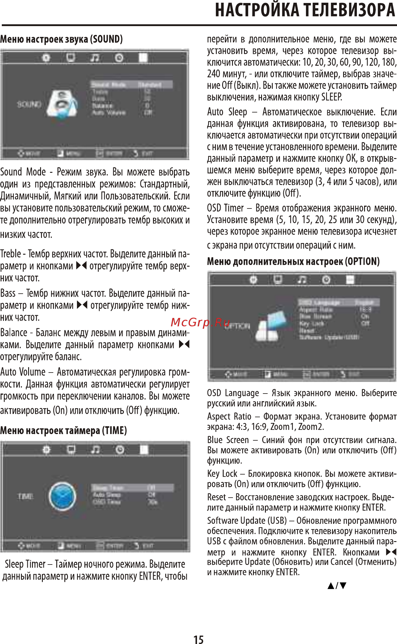 Orion ПТ-50ЖК-100 [16/26] 页 16