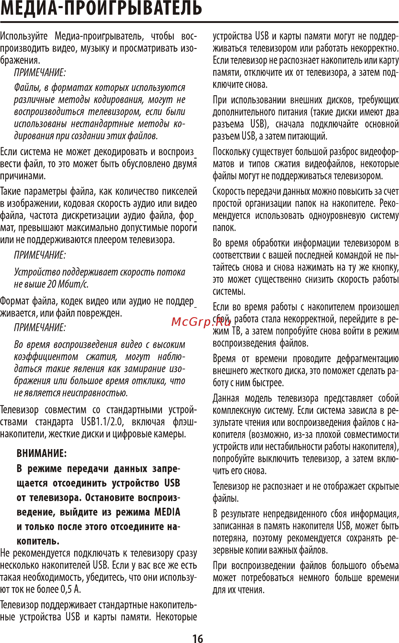 Orion ПТ-50ЖК-100 [17/26] 页 17