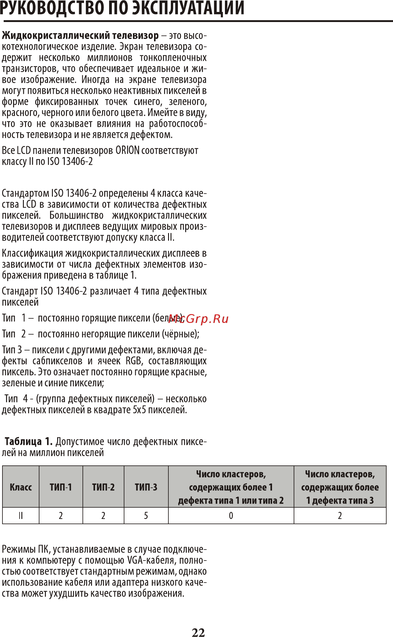 Orion ПТ-50ЖК-100 [23/26] 页 23