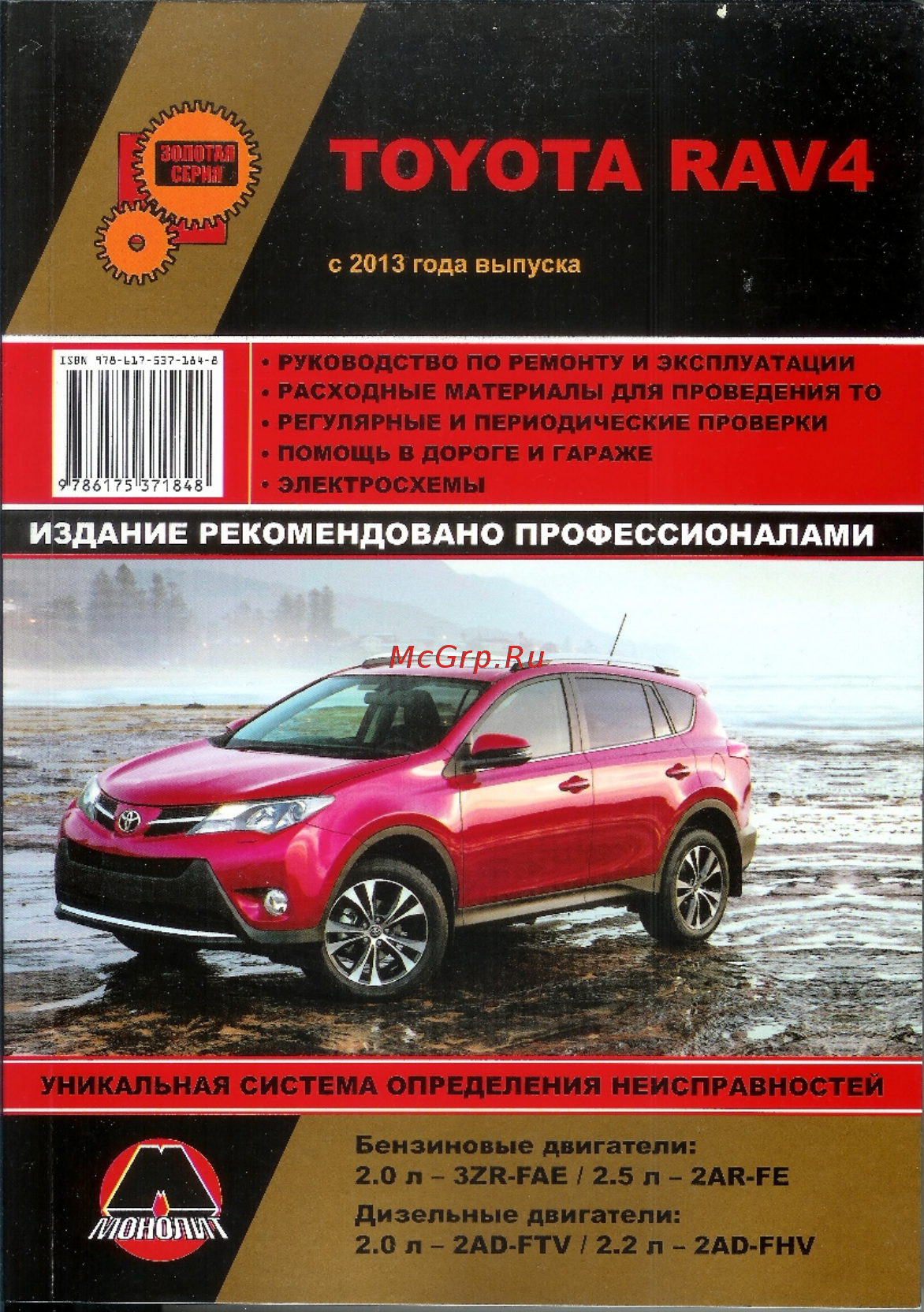 Toyota RAV4 Руководство по ремонту и эксплуатации онлайн