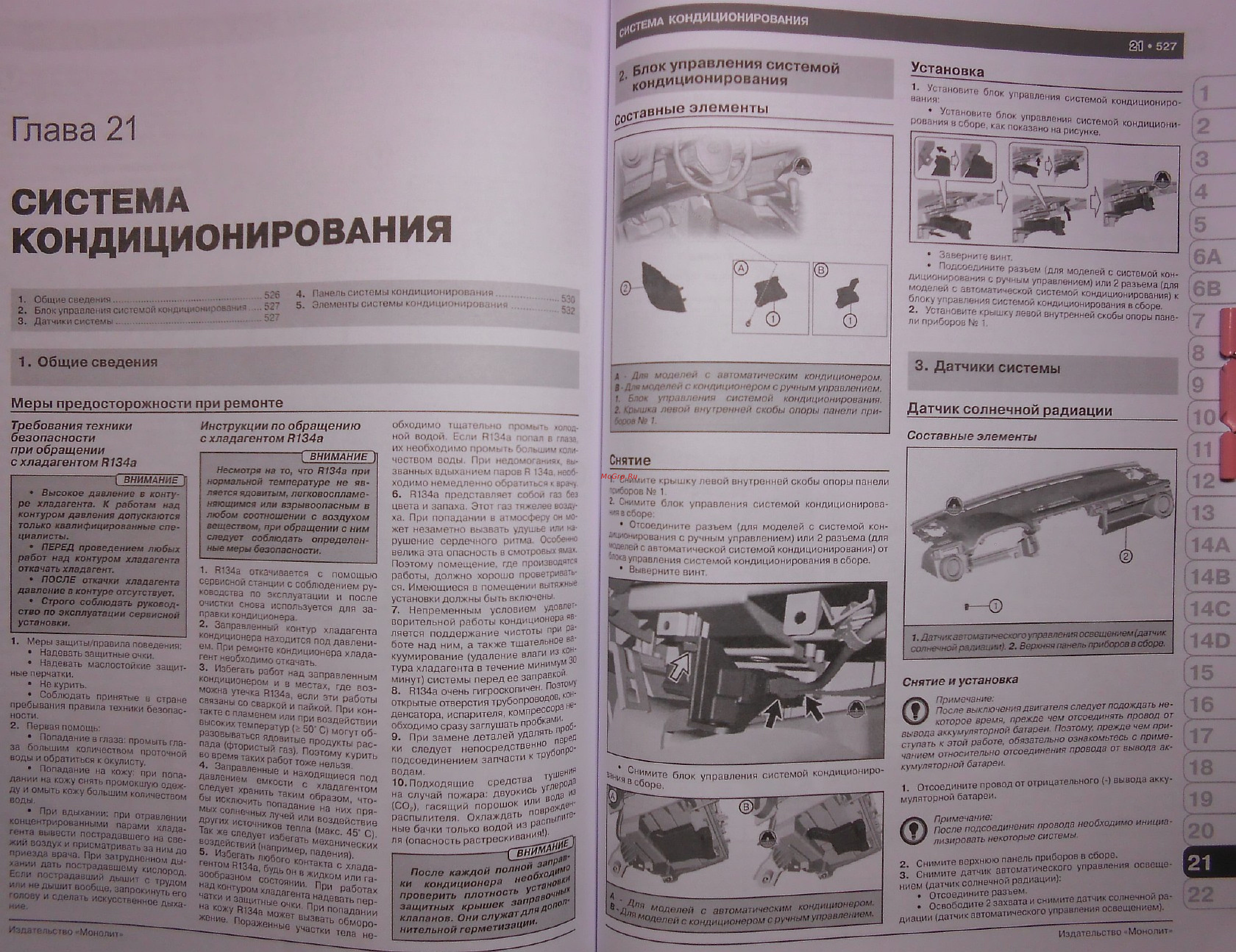 Toyota RAV4 [268/314] Система кондиционирования