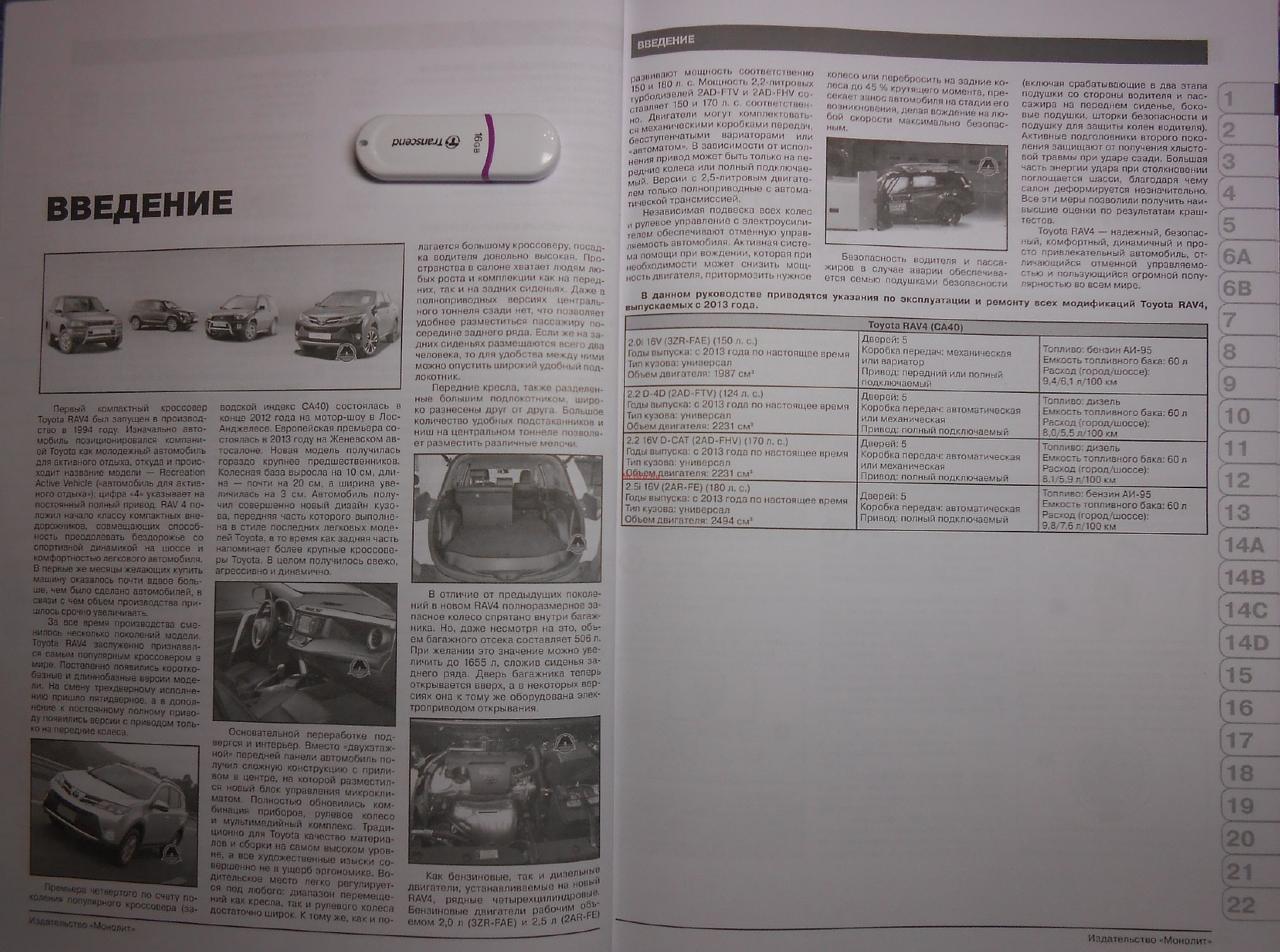 Toyota RAV4 [5/314] Введение