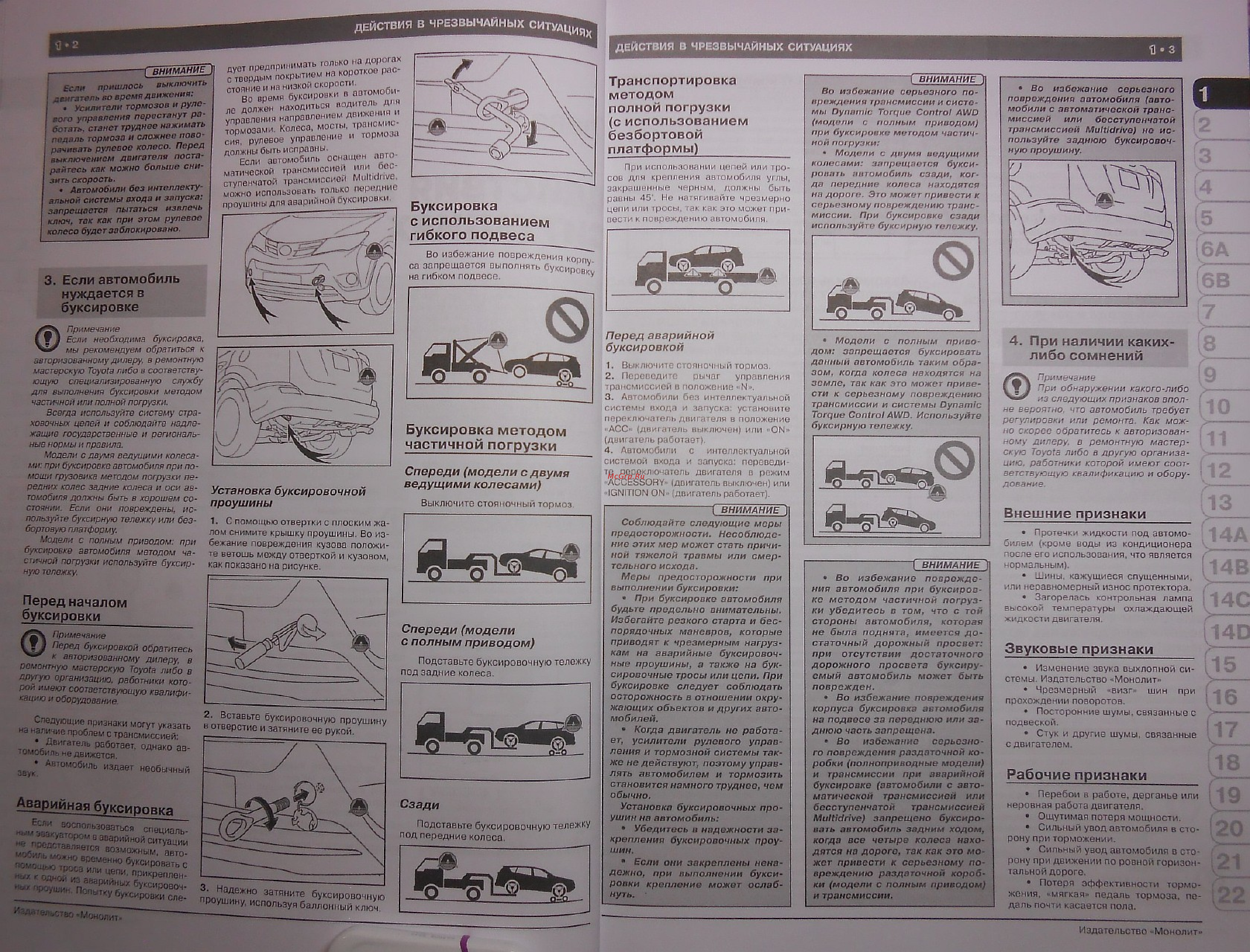 Toyota RAV4 [7/314] Перед началом буксировки