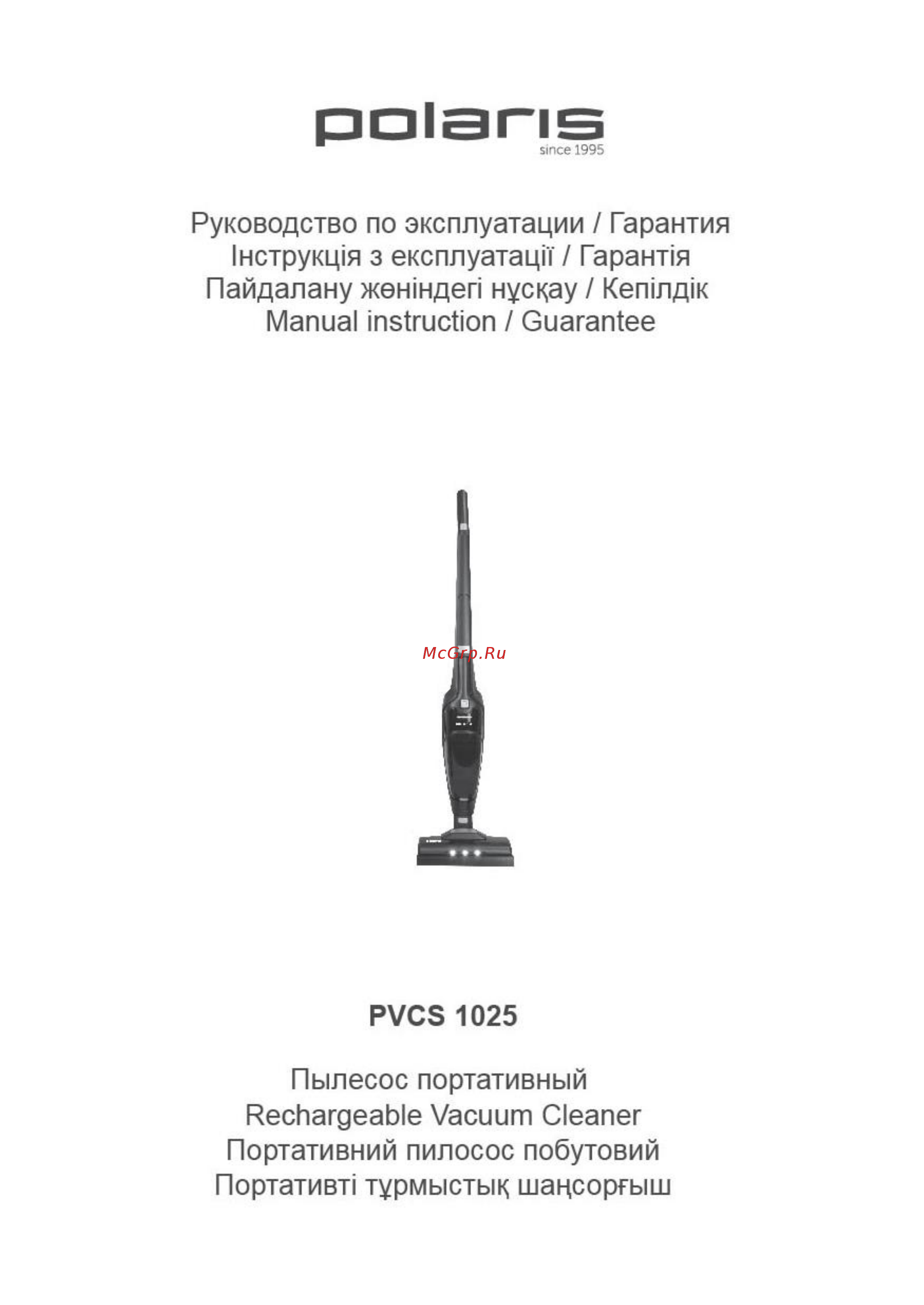 Polaris PVCS 1025 Инструкция по эксплуатации онлайн