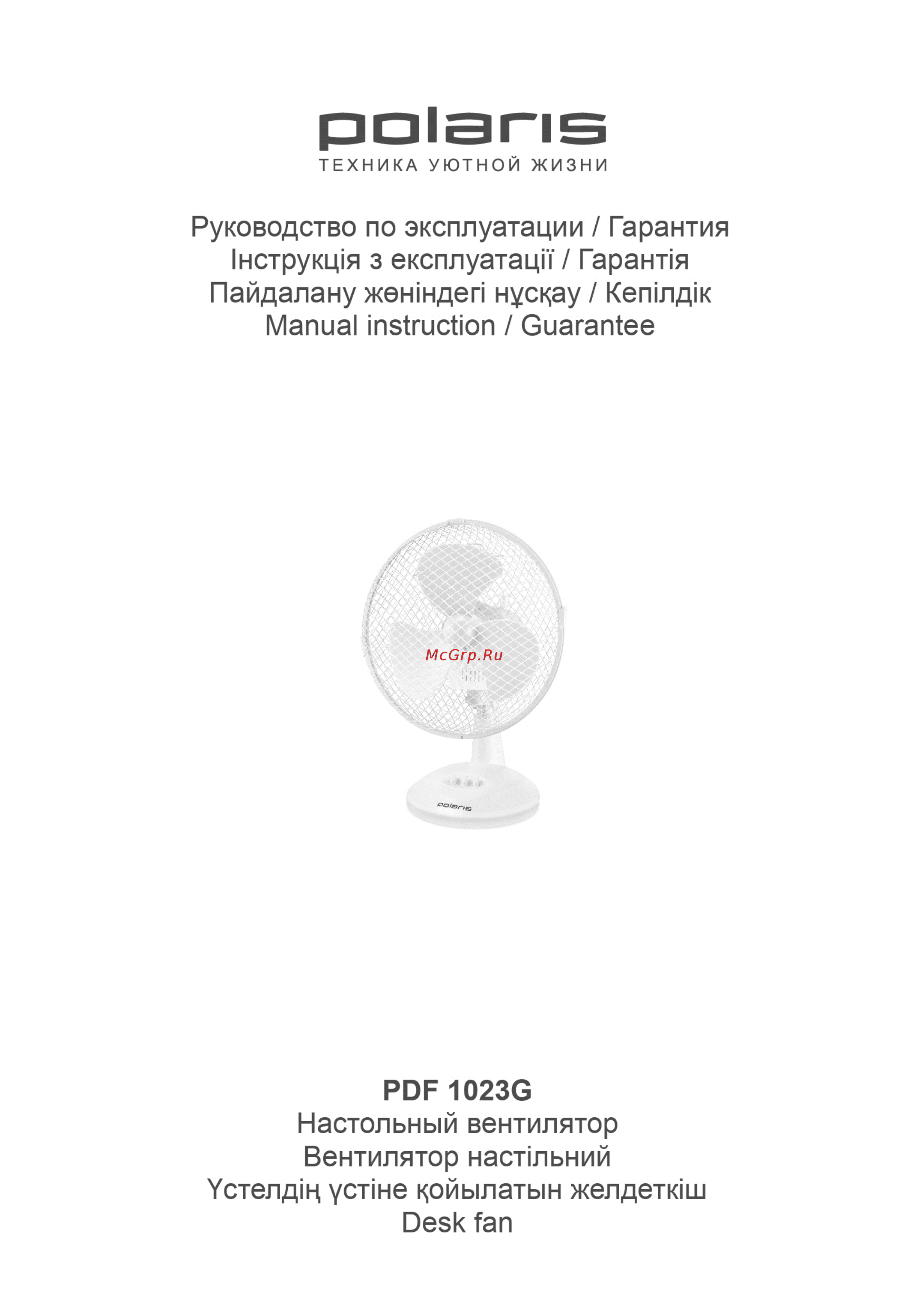 Polaris PDF 1023G Инструкция по эксплуатации онлайн