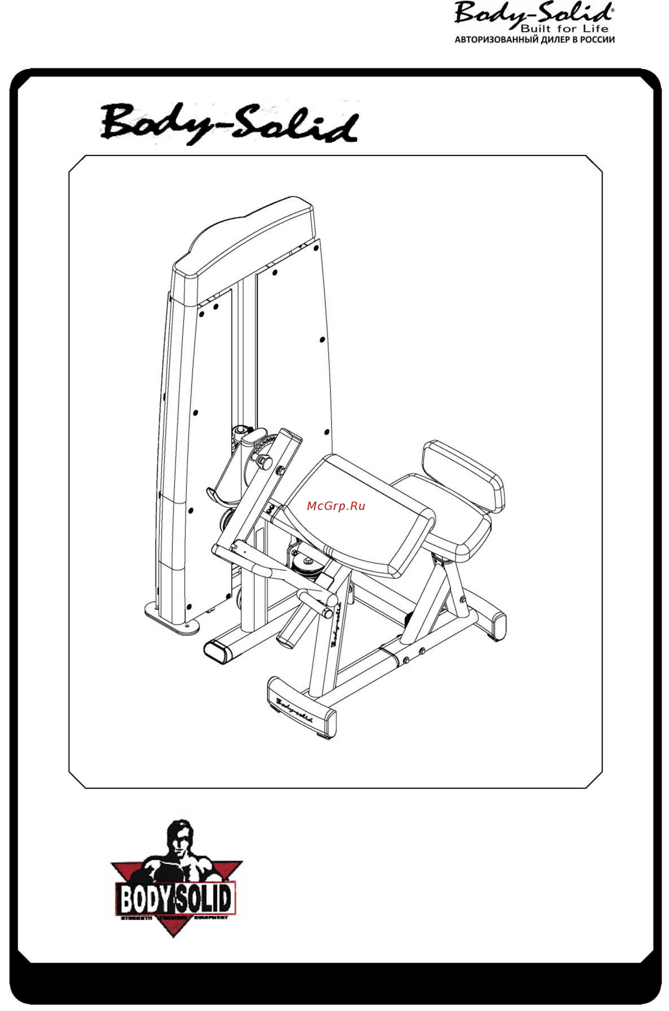 Body Solid Produal DBTC-SF Инструкция по эксплуатации онлайн